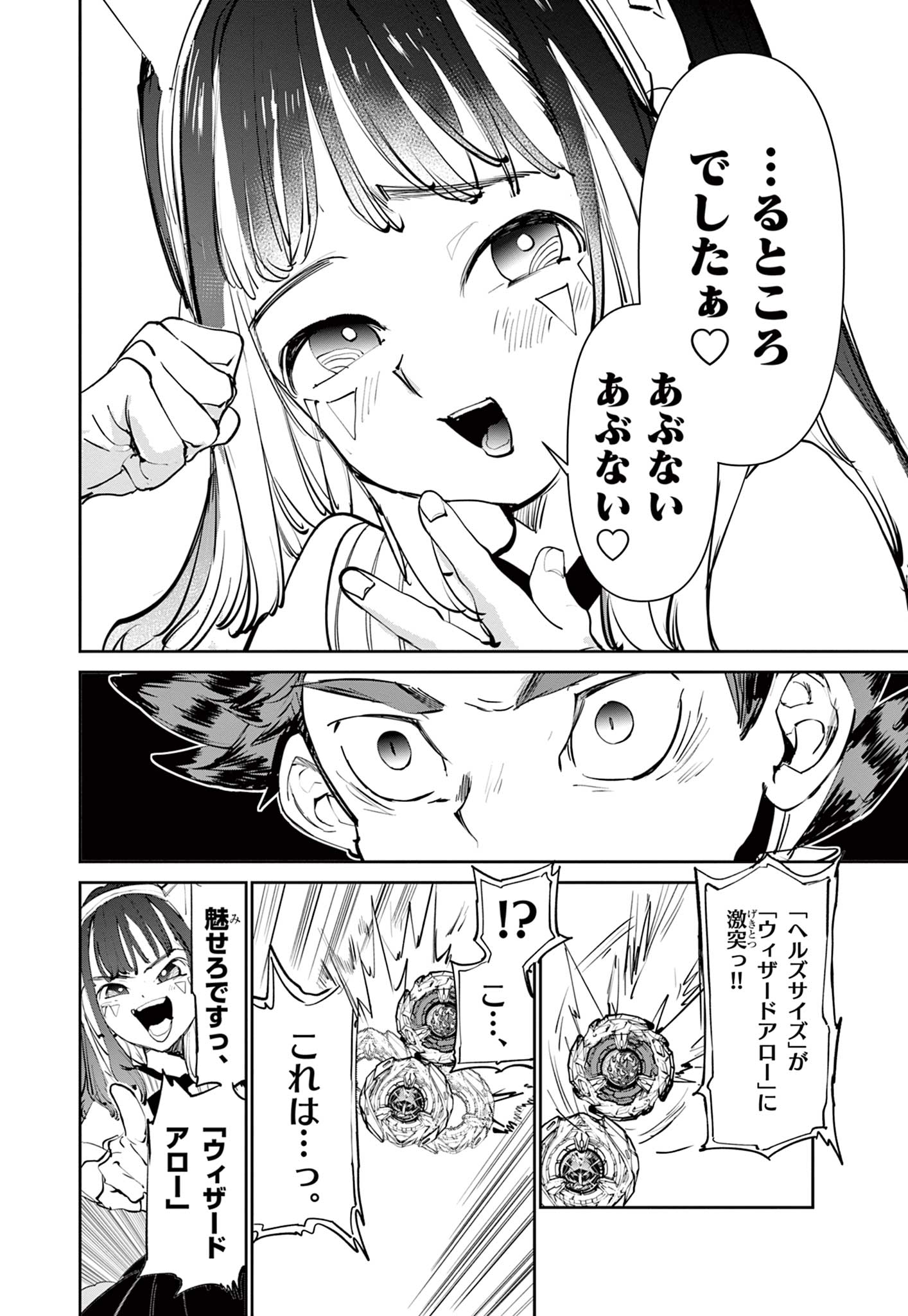 Beyblade X Chapter 2.2 15ページ