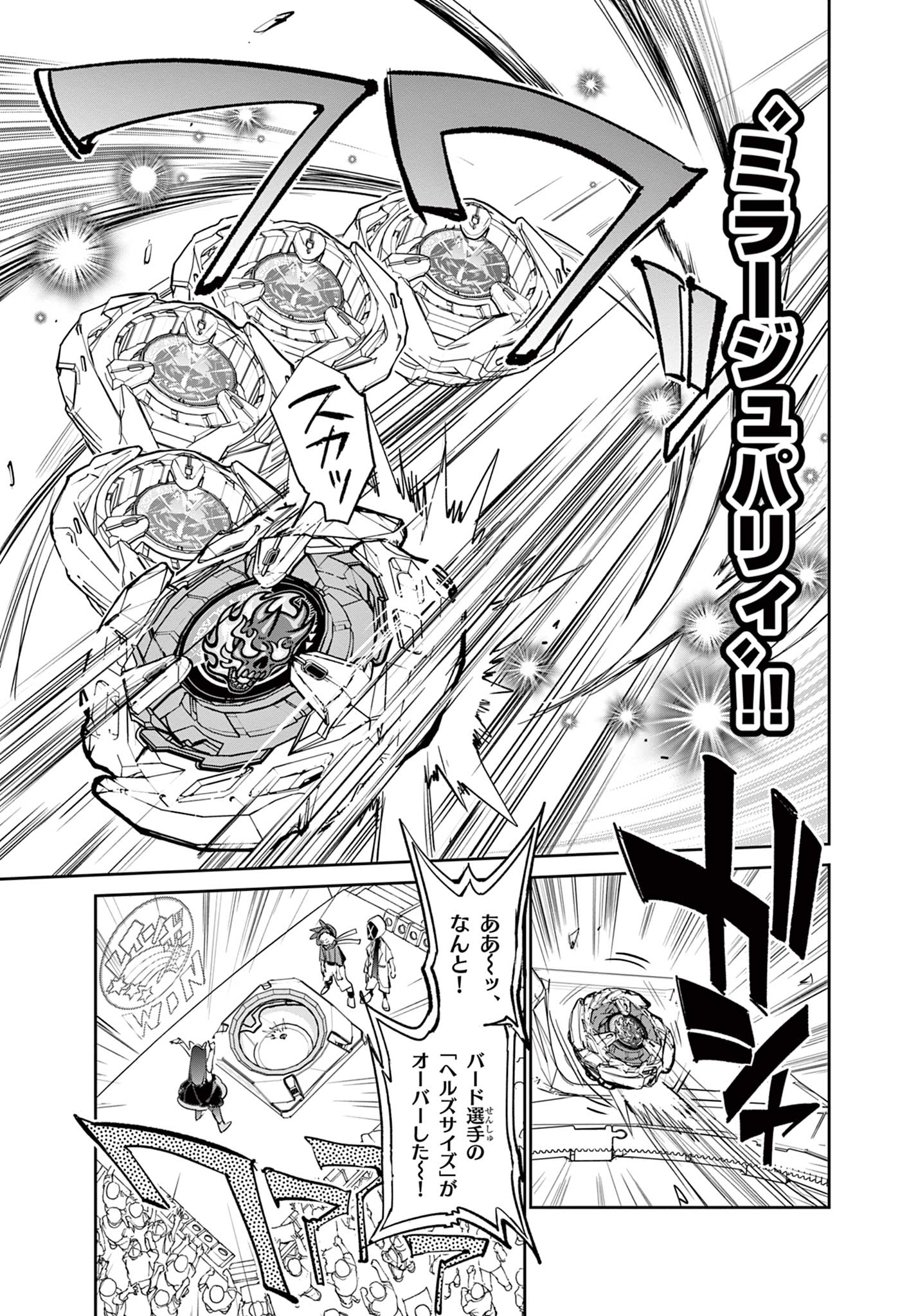 Beyblade X Chapter 2.2 16ページ