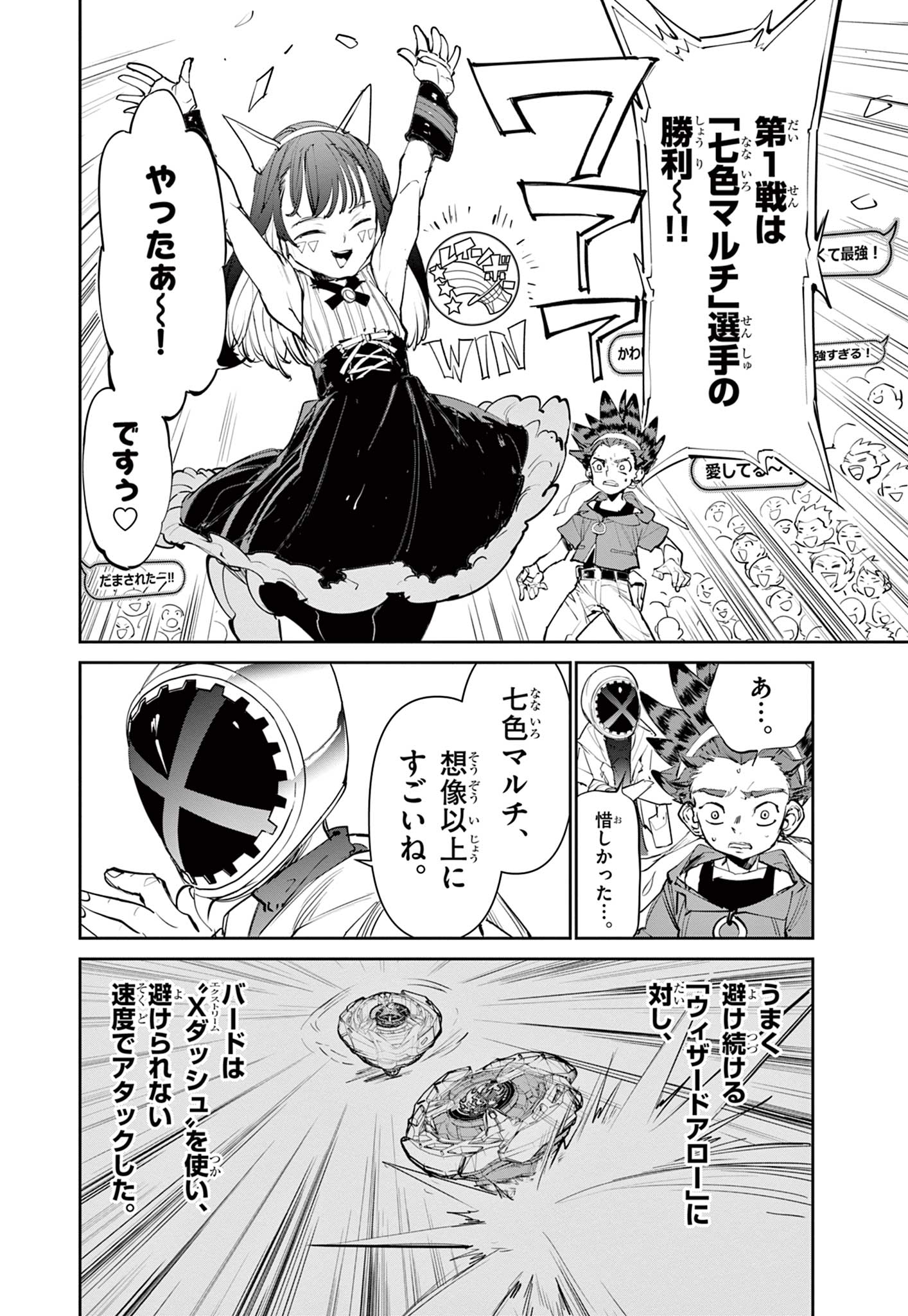 Beyblade X Chapter 2.2 17ページ