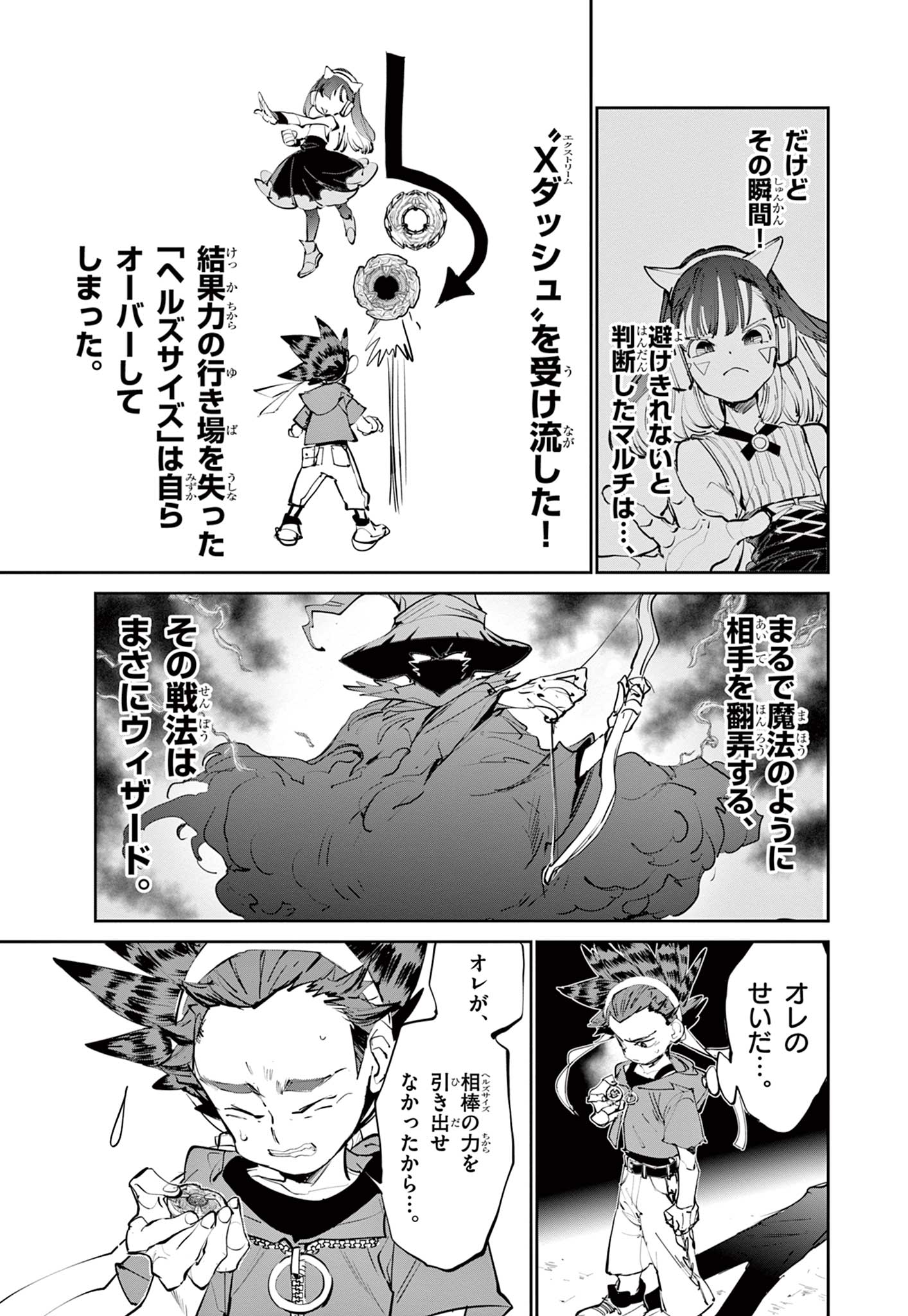 Beyblade X Chapter 2.2 18ページ
