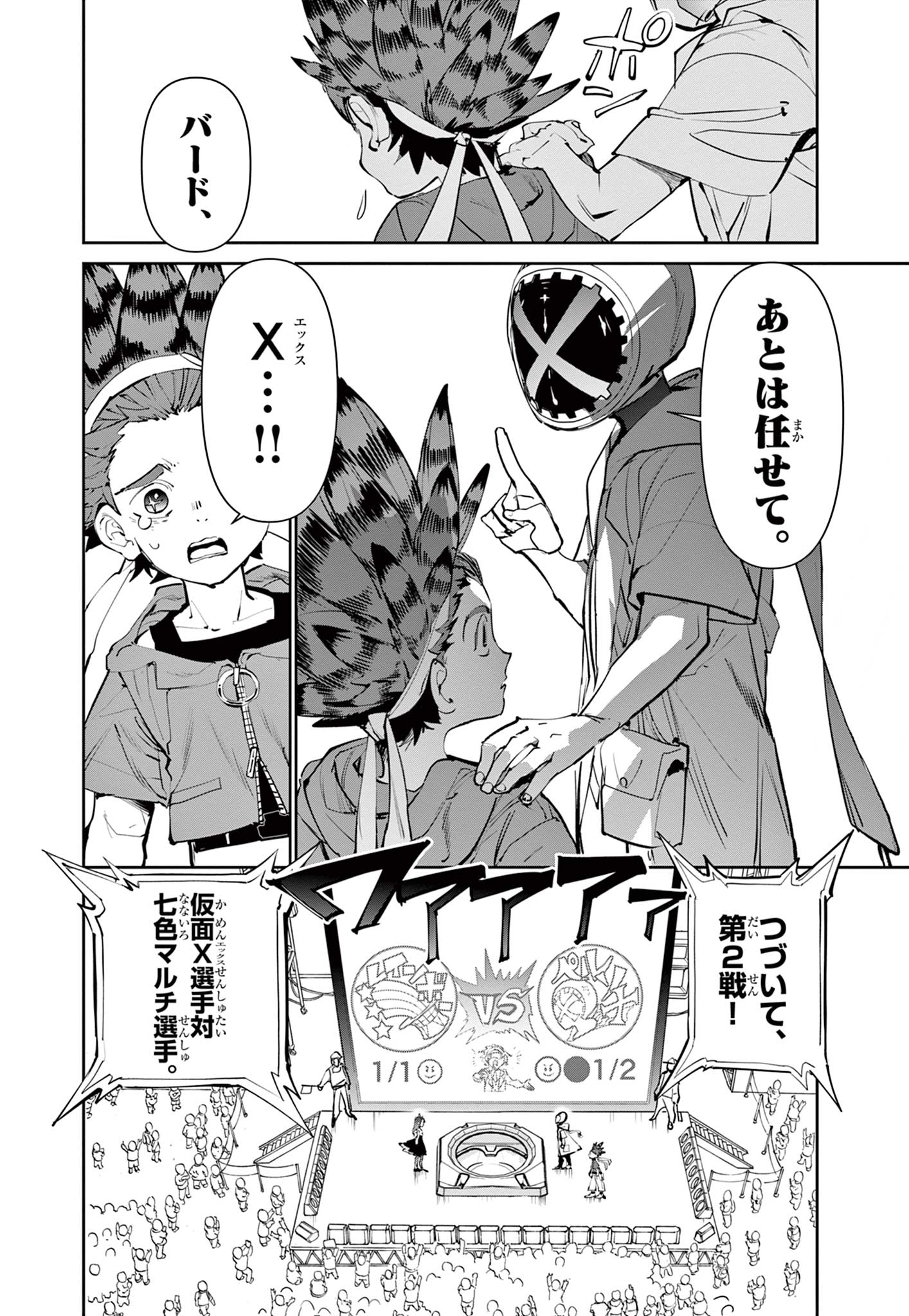 Beyblade X Chapter 2.2 19ページ