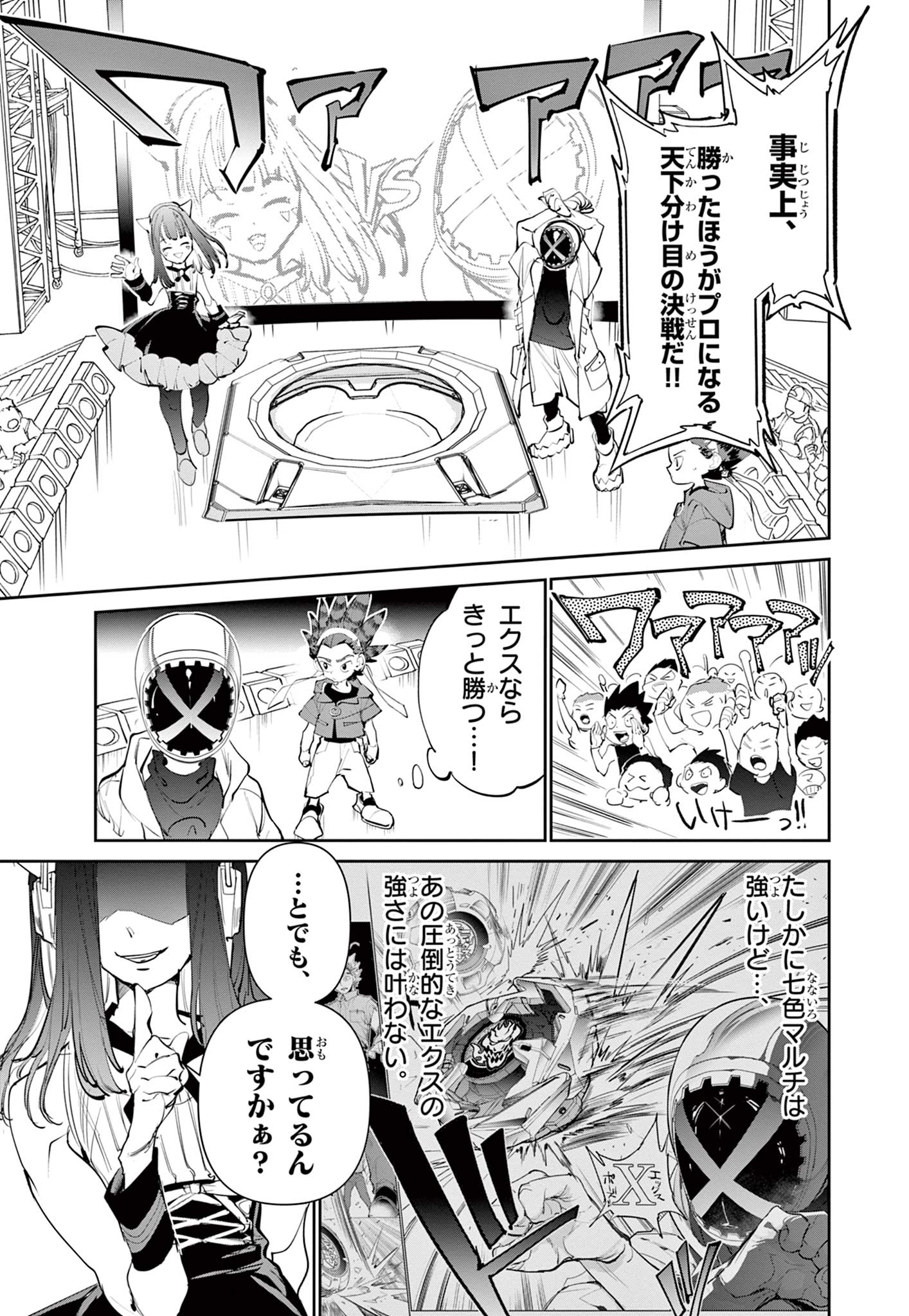 Beyblade X Chapter 2.2 20ページ