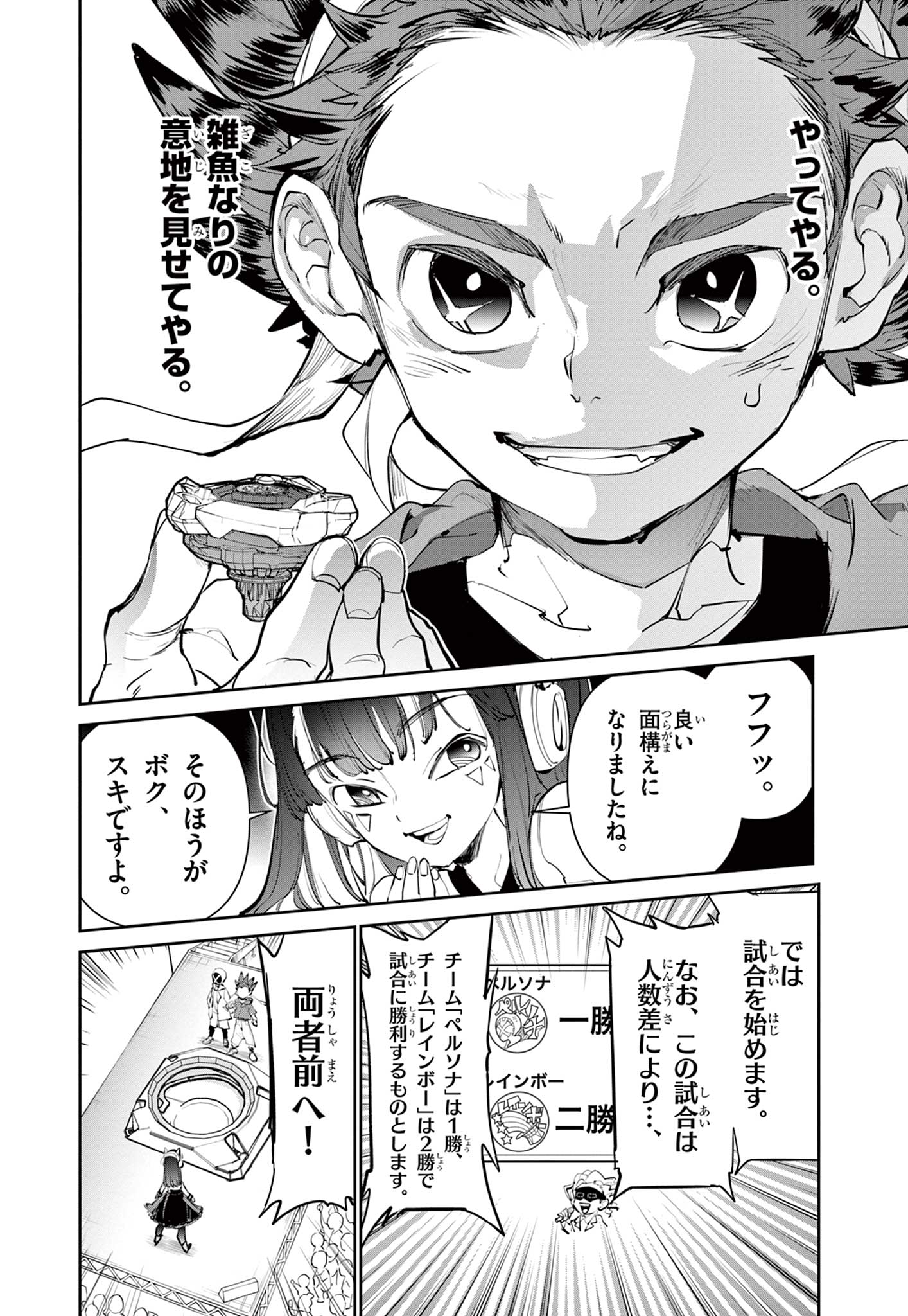 Beyblade X Chapter 2.2 3ページ