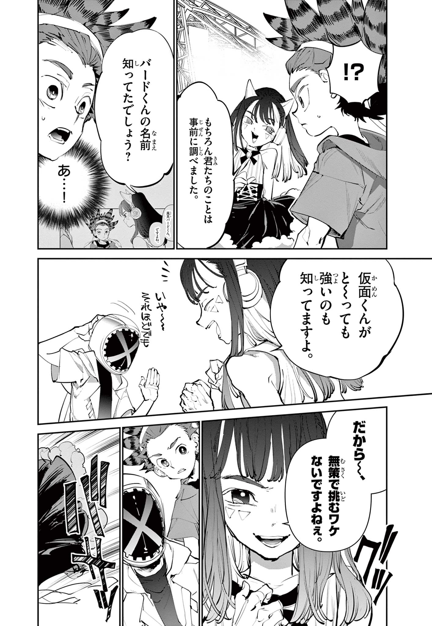 Beyblade X Chapter 2.2 21ページ