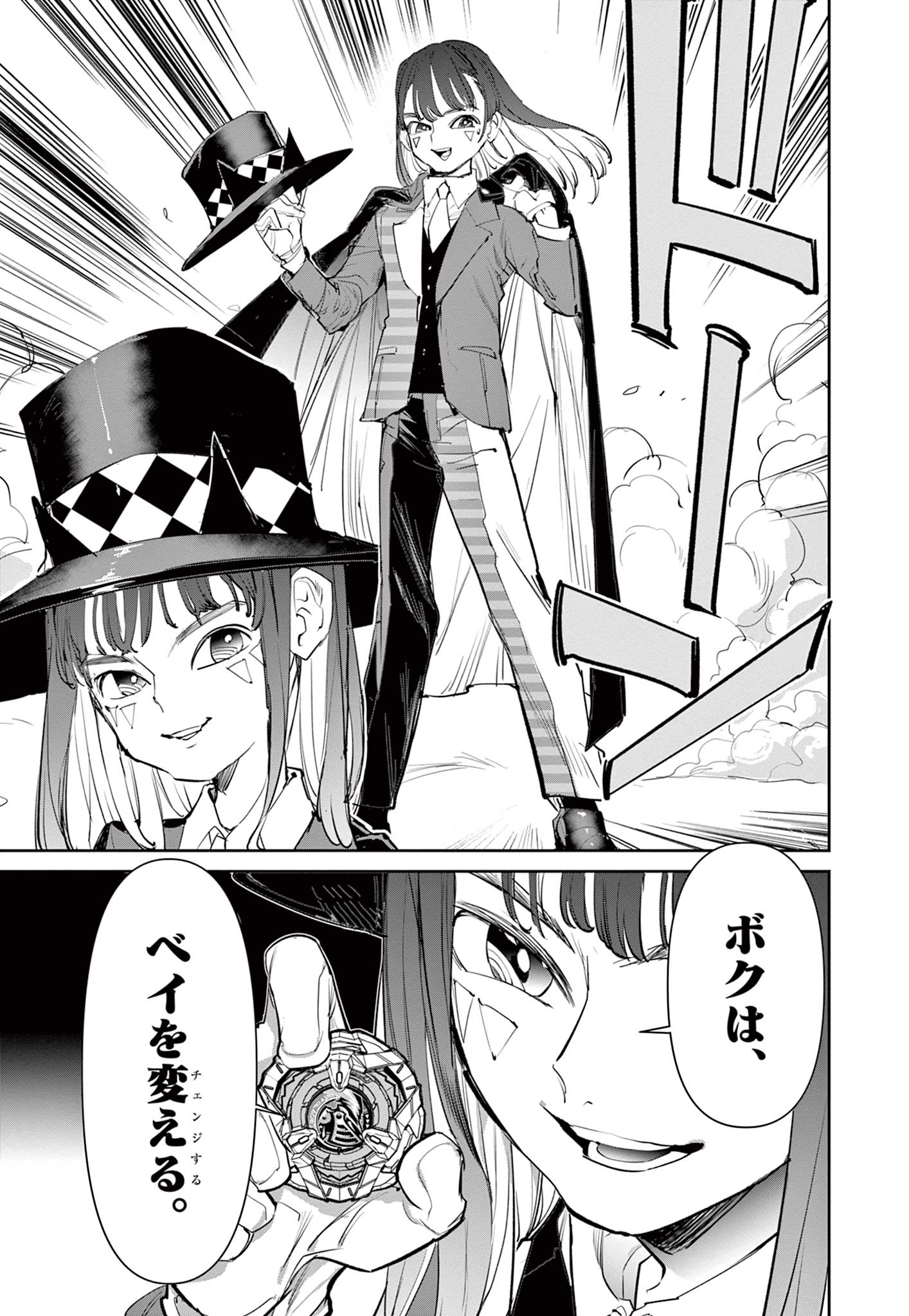 Beyblade X Chapter 2.2 22ページ