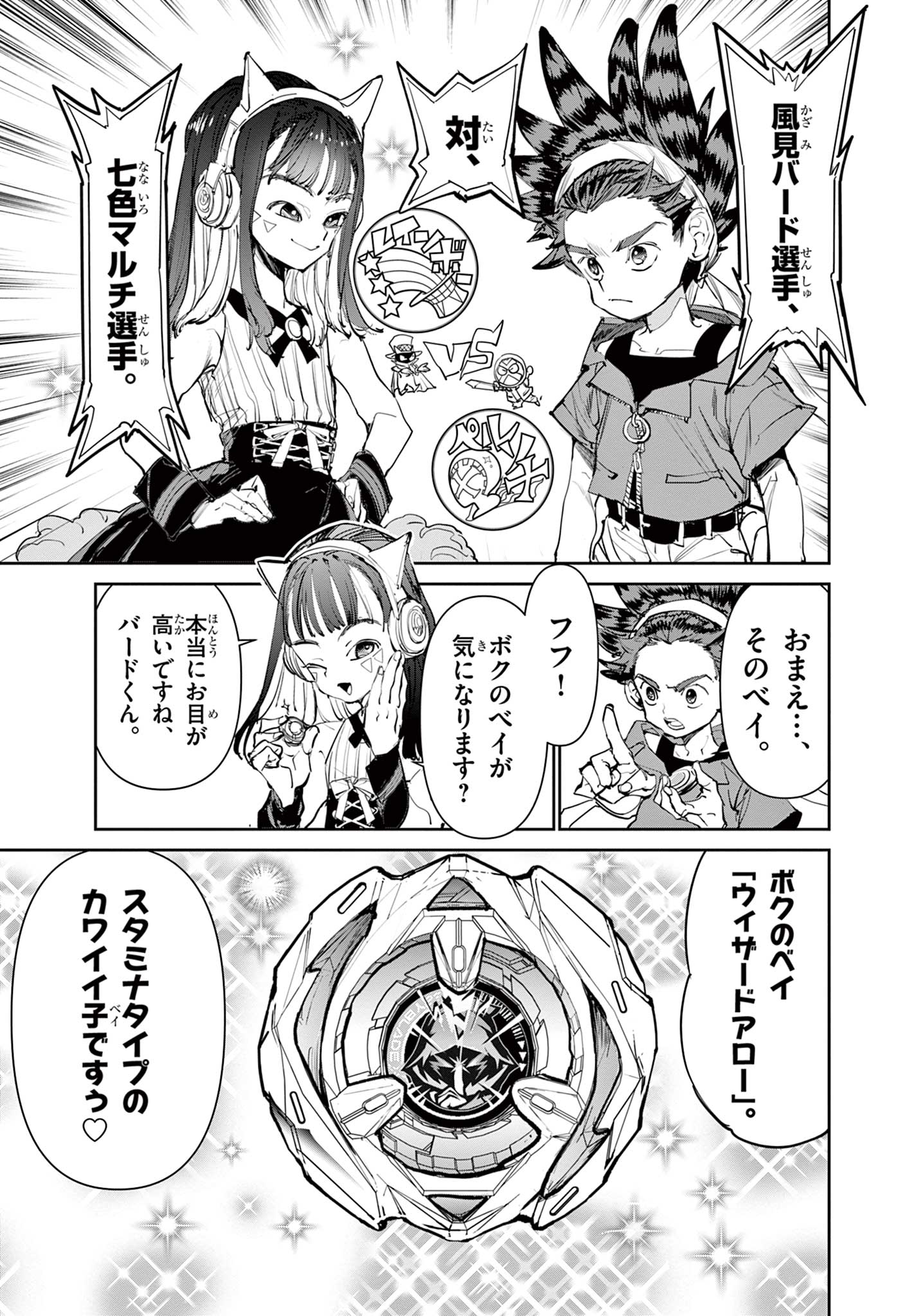 Beyblade X Chapter 2.2 4ページ