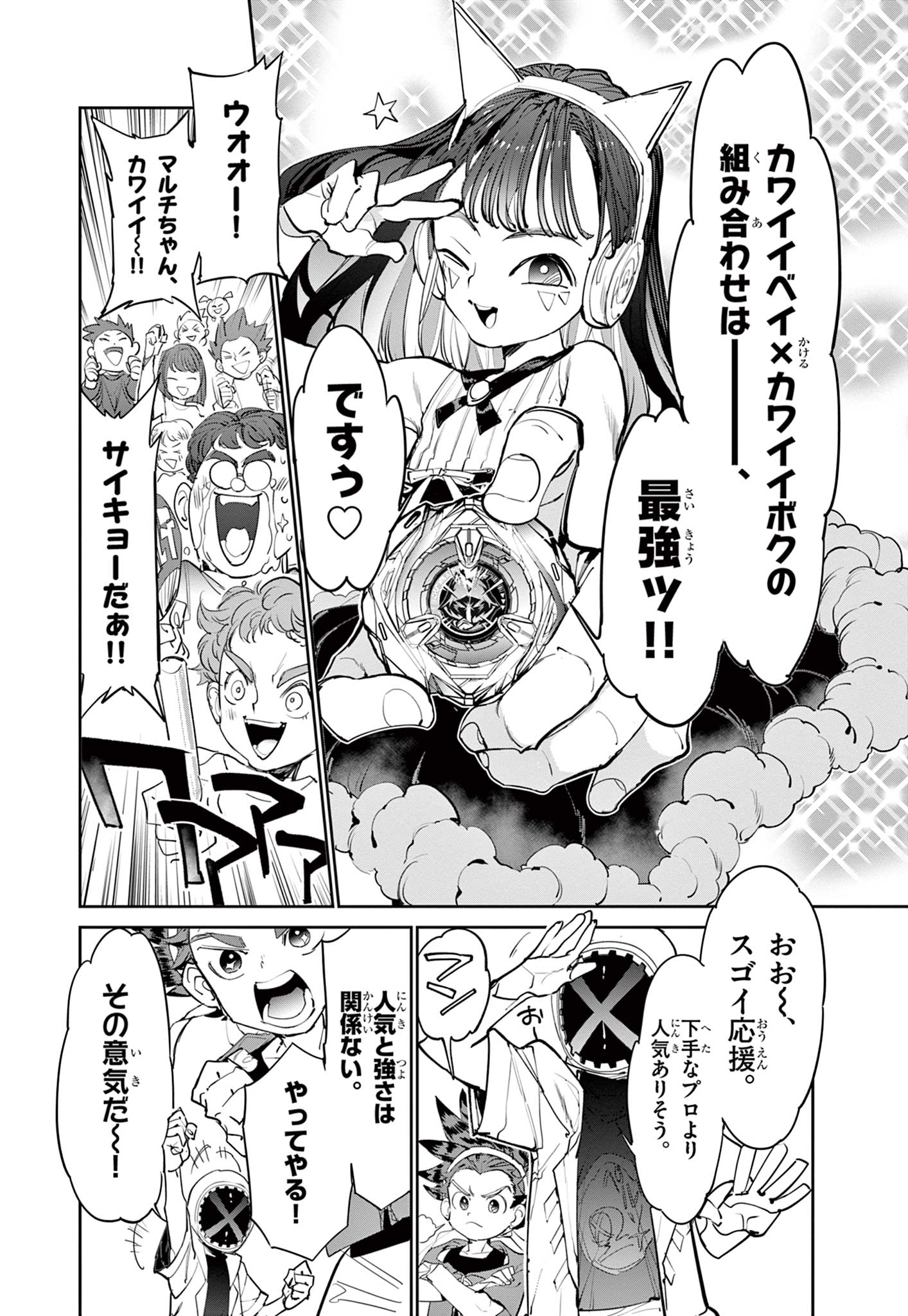 Beyblade X Chapter 2.2 5ページ