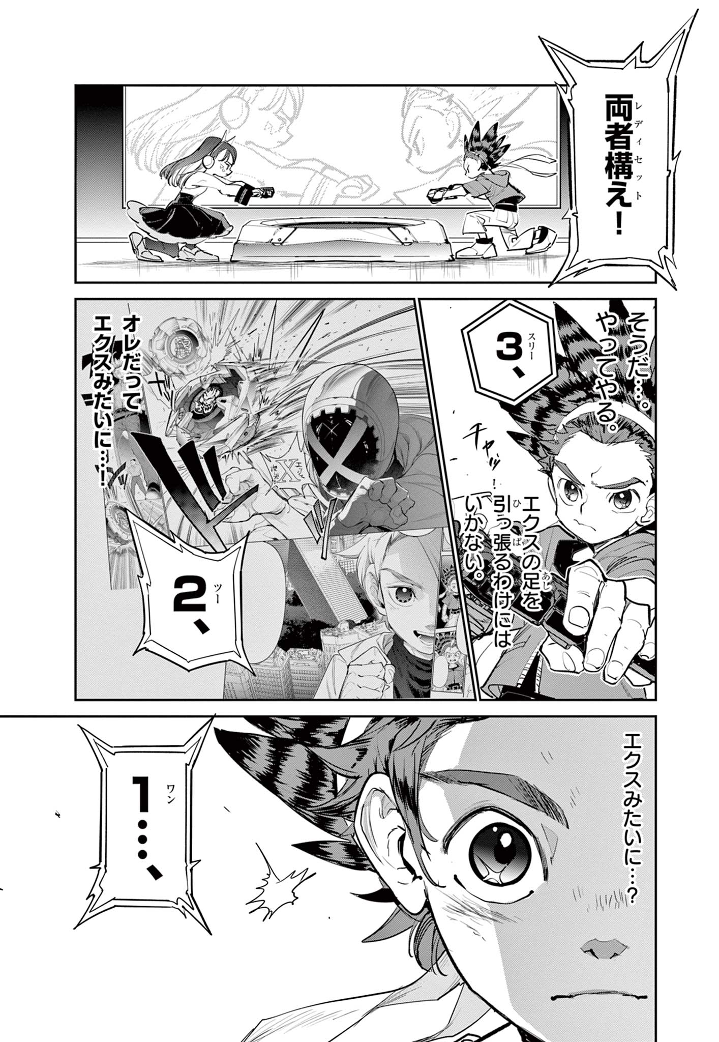 Beyblade X Chapter 2.2 6ページ