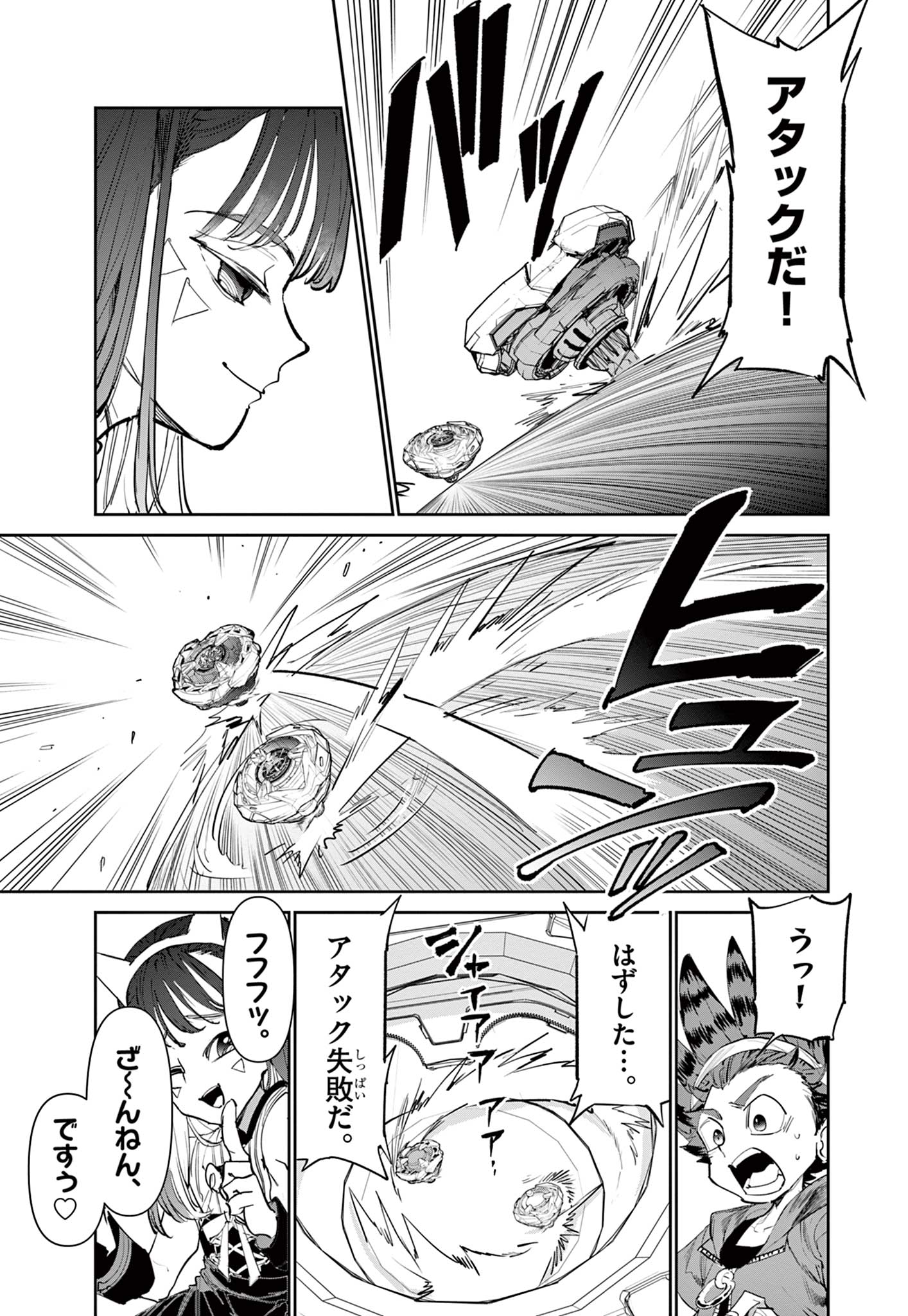 Beyblade X Chapter 2.2 8ページ