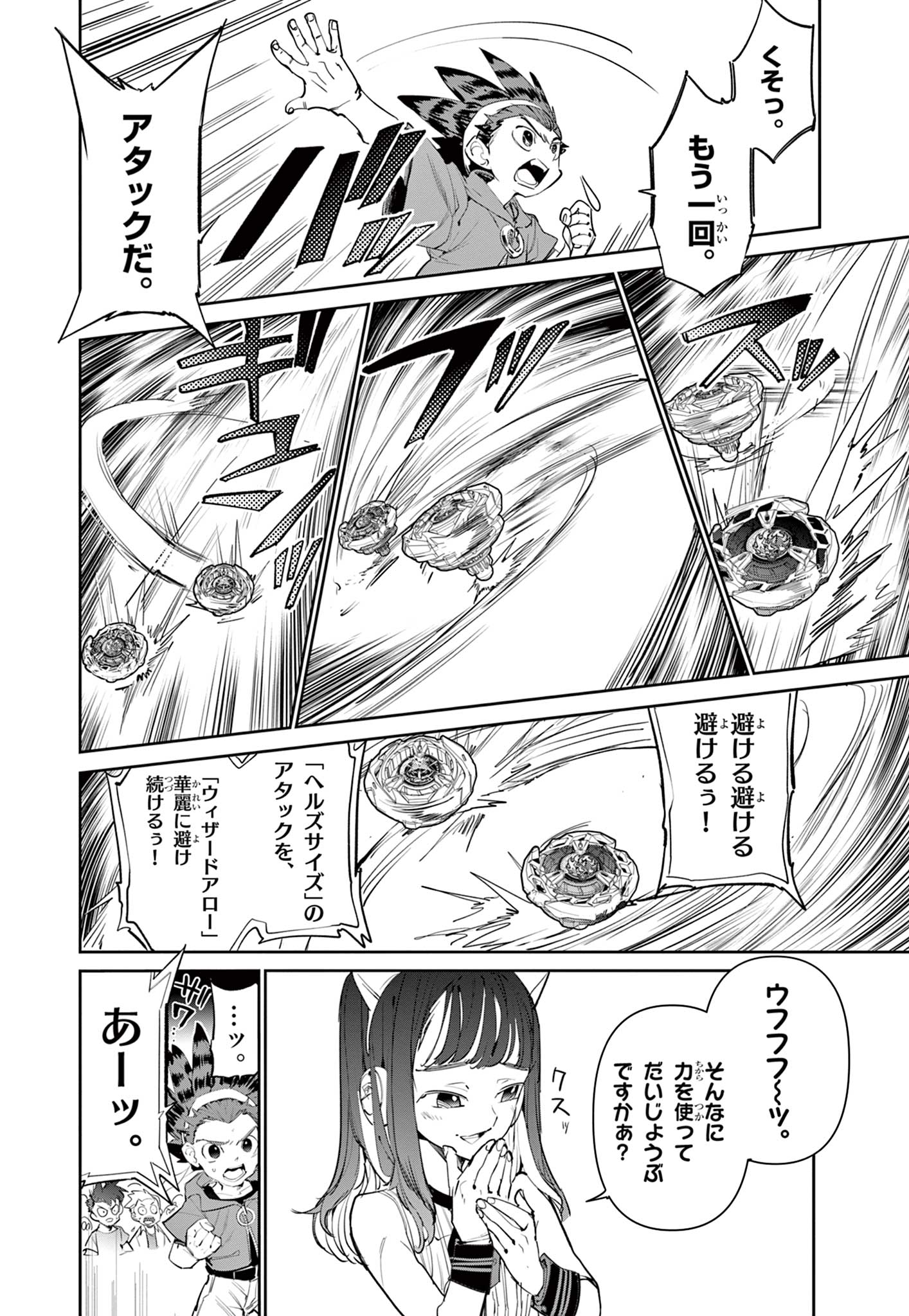Beyblade X Chapter 2.2 9ページ
