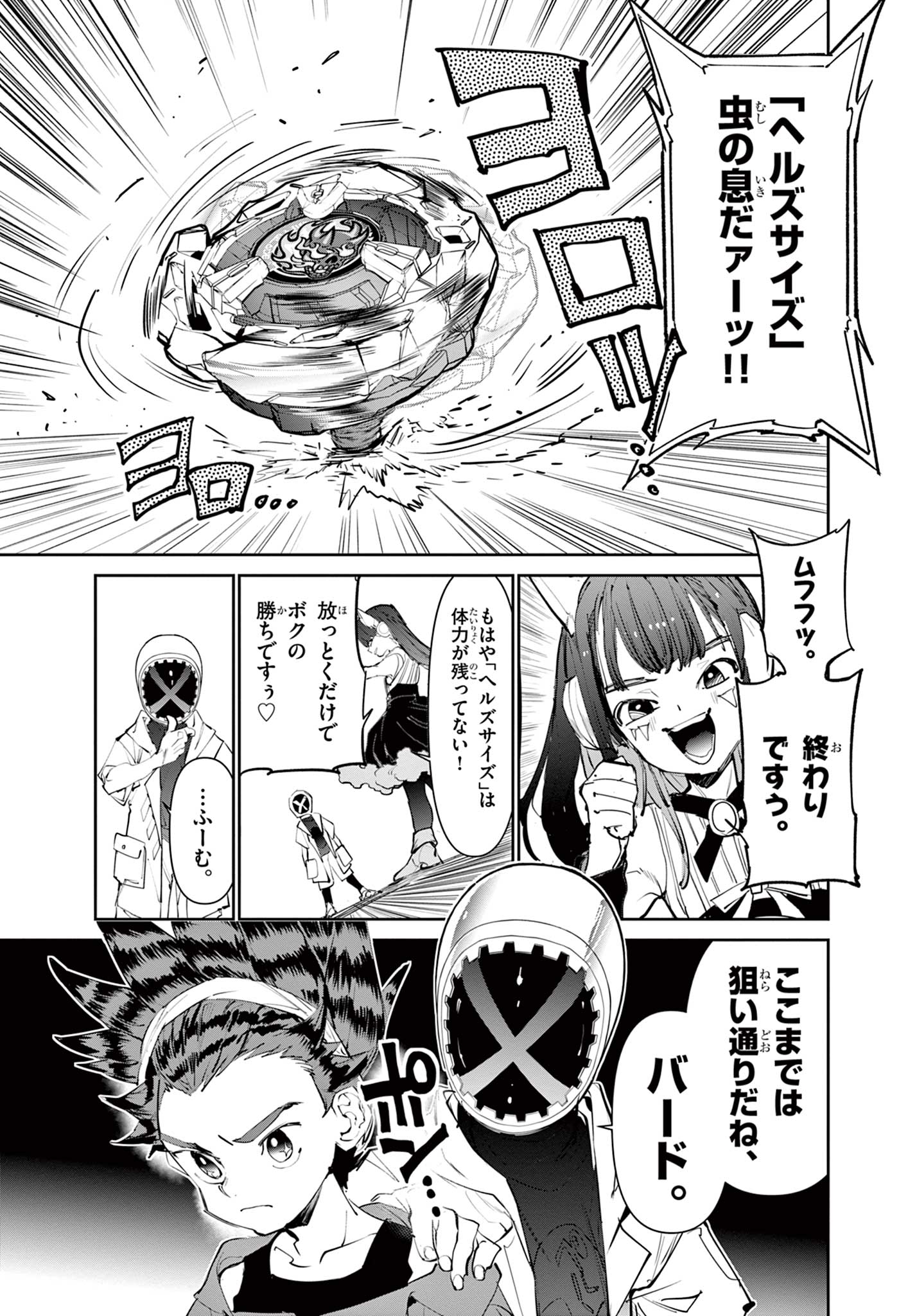 Beyblade X Chapter 2.2 10ページ