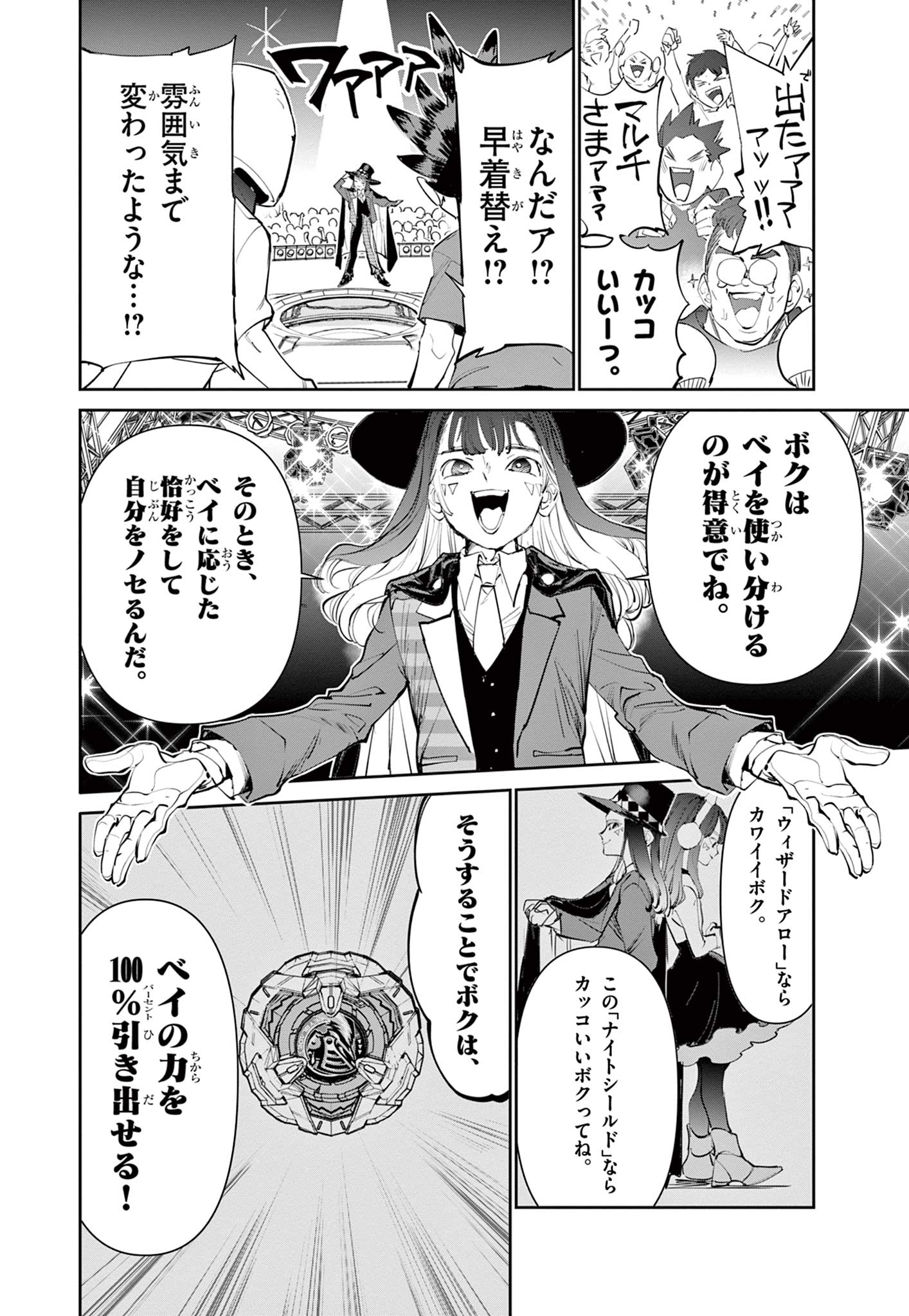 Beyblade X Chapter 2.3 1ページ