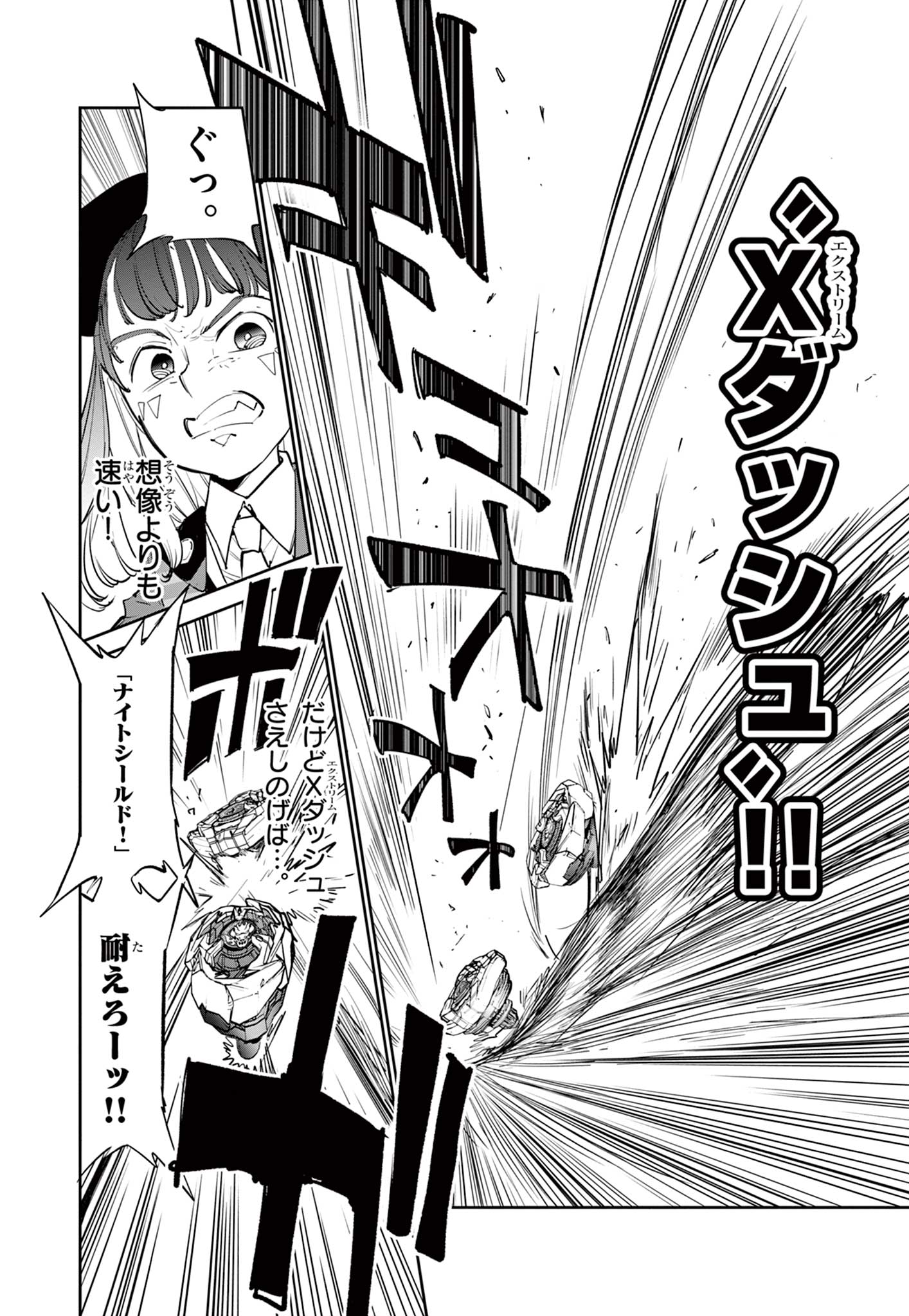 Beyblade X Chapter 2.3 11ページ