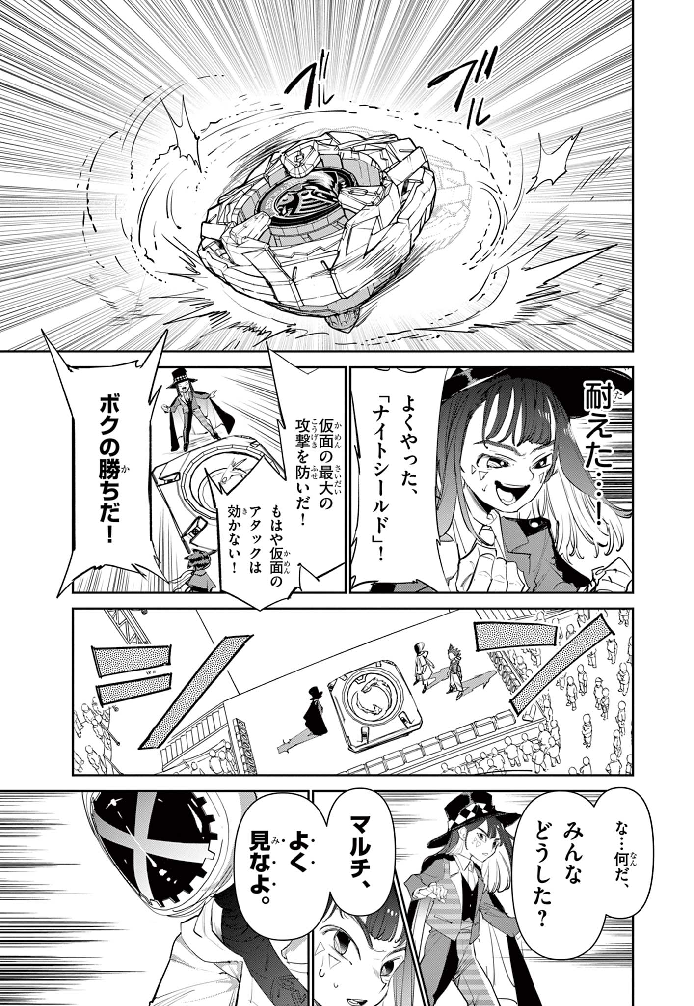 Beyblade X Chapter 2.3 12ページ