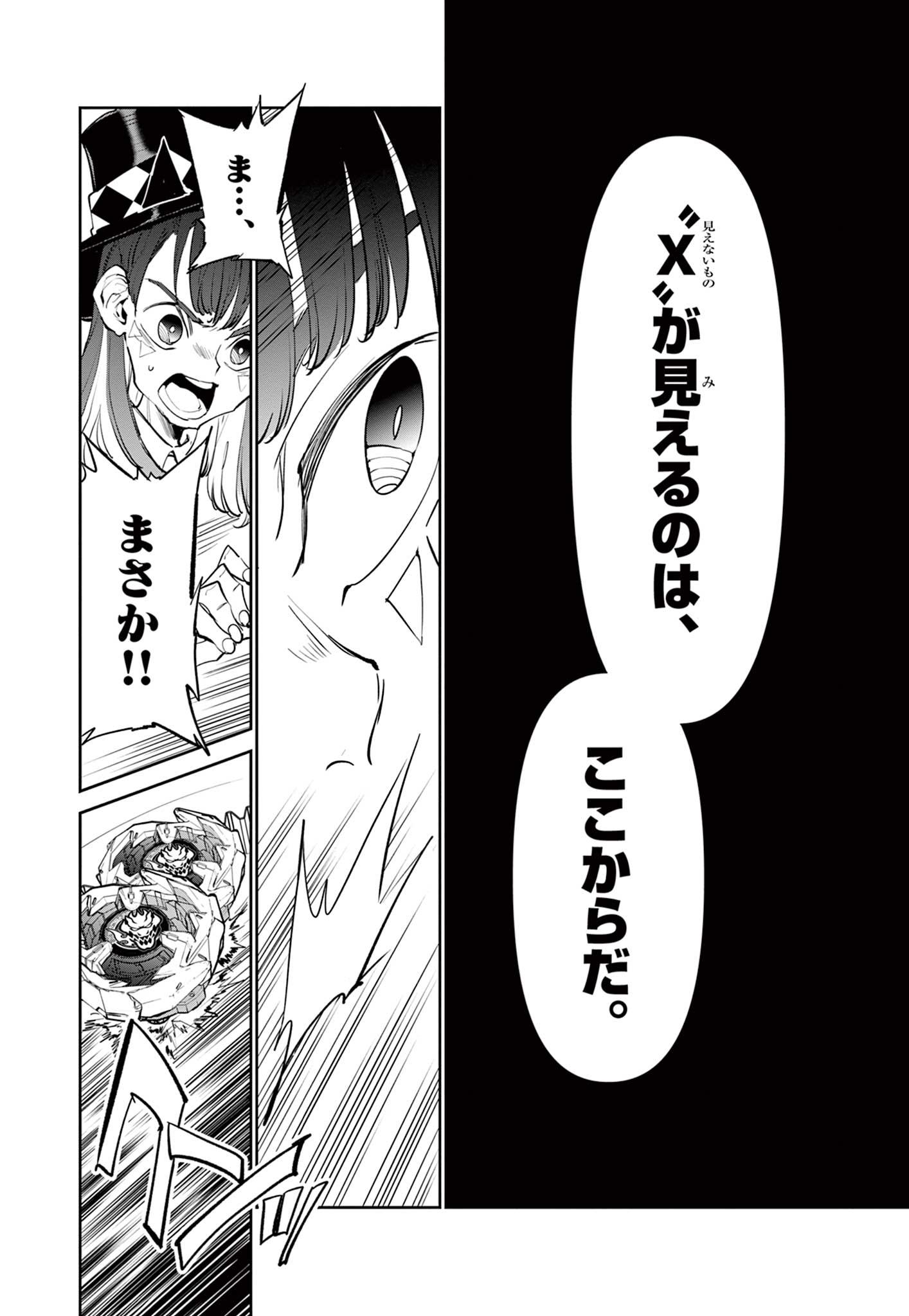 Beyblade X Chapter 2.3 13ページ