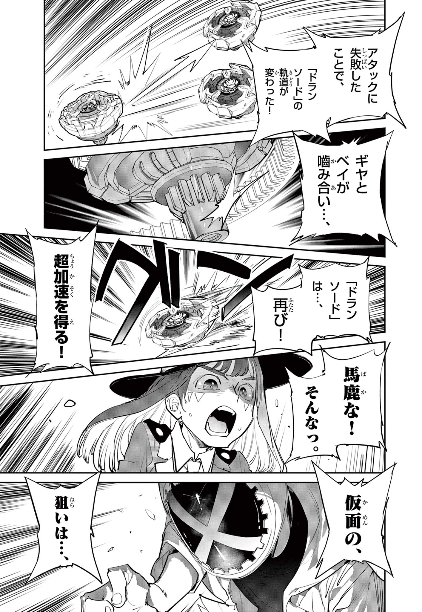 Beyblade X Chapter 2.3 14ページ