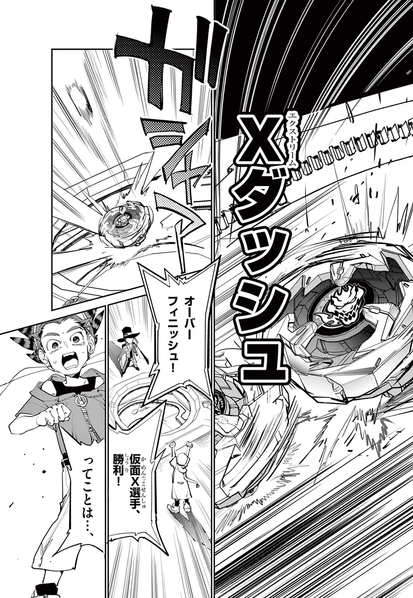 Beyblade X Chapter 2.3 16ページ