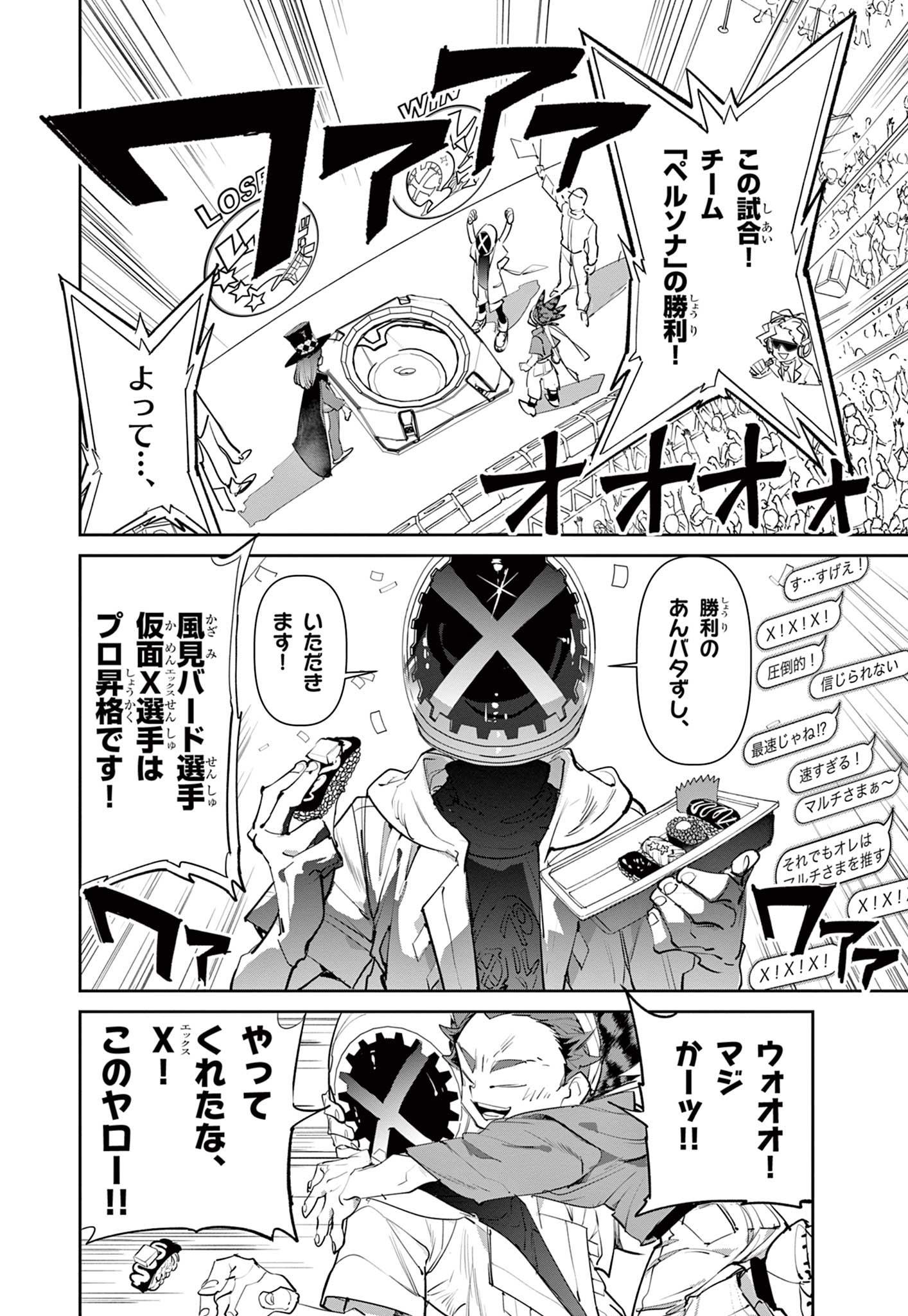 Beyblade X Chapter 2.3 17ページ
