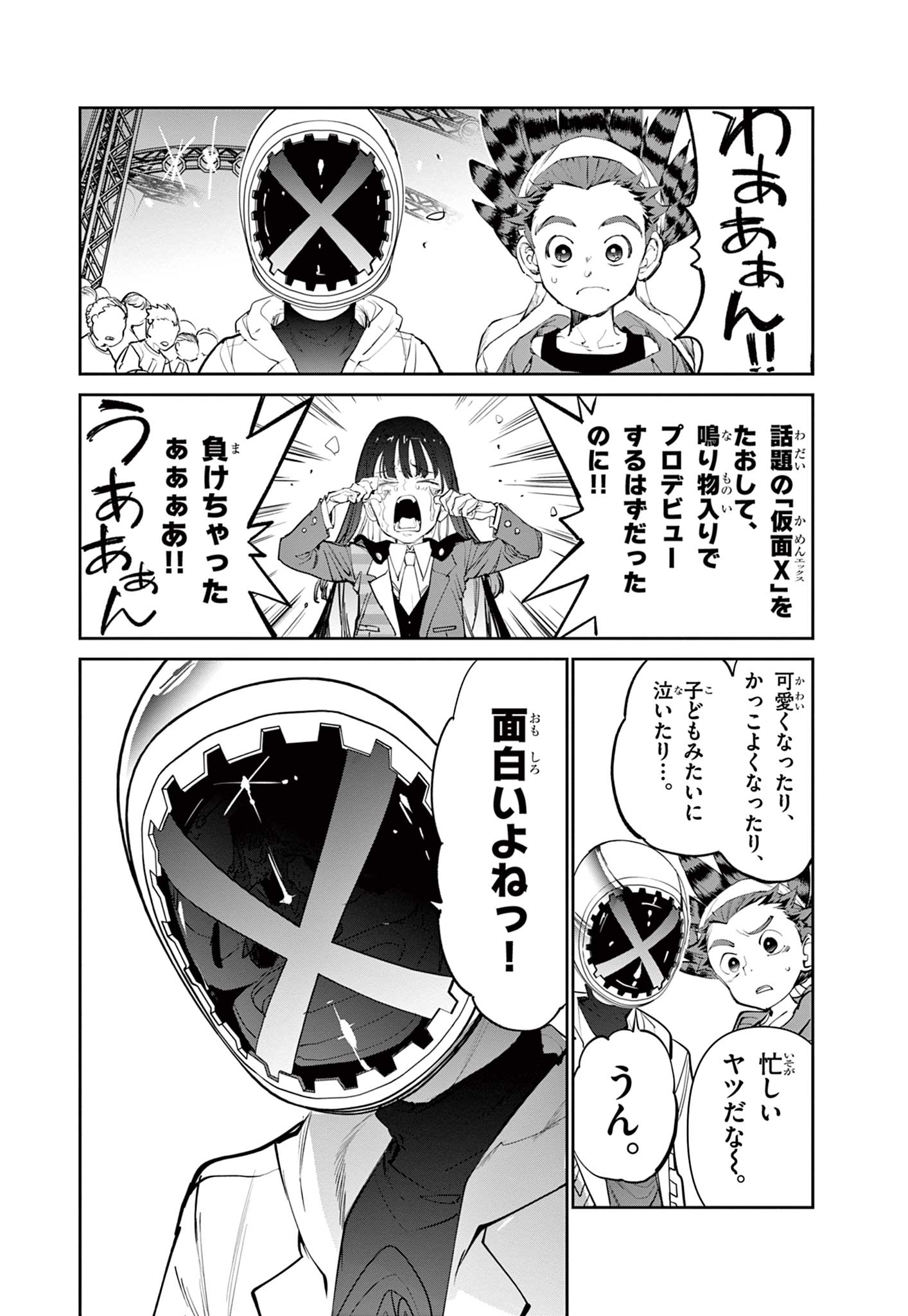 Beyblade X Chapter 2.3 19ページ