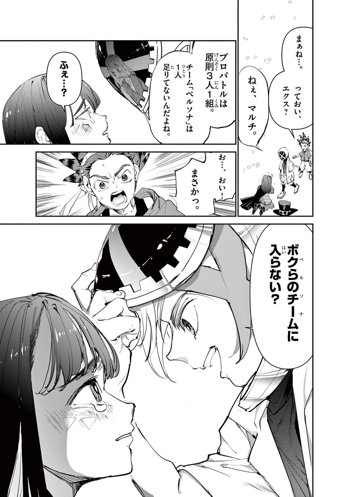 Beyblade X Chapter 2.3 20ページ
