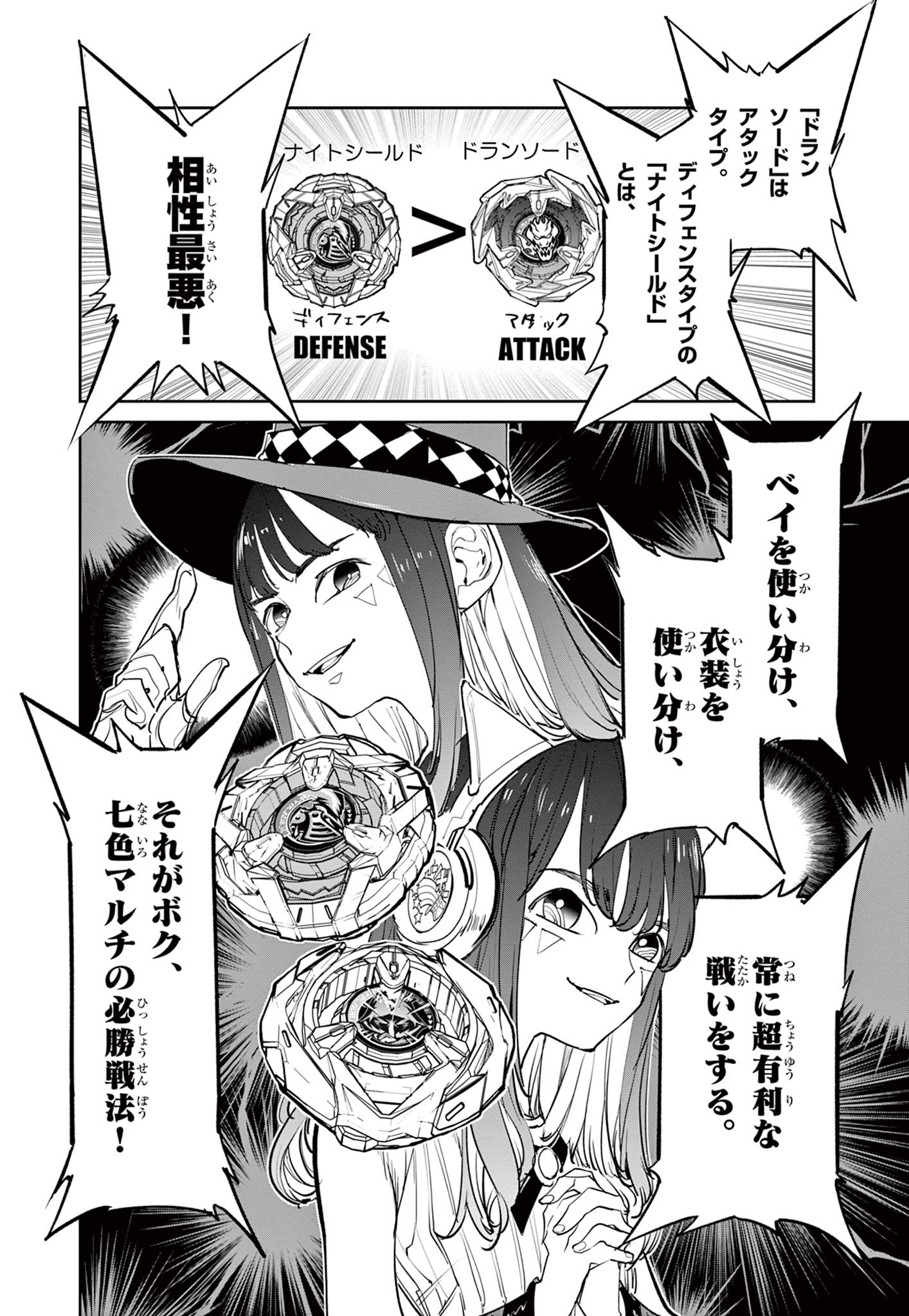 Beyblade X Chapter 2.3 3ページ