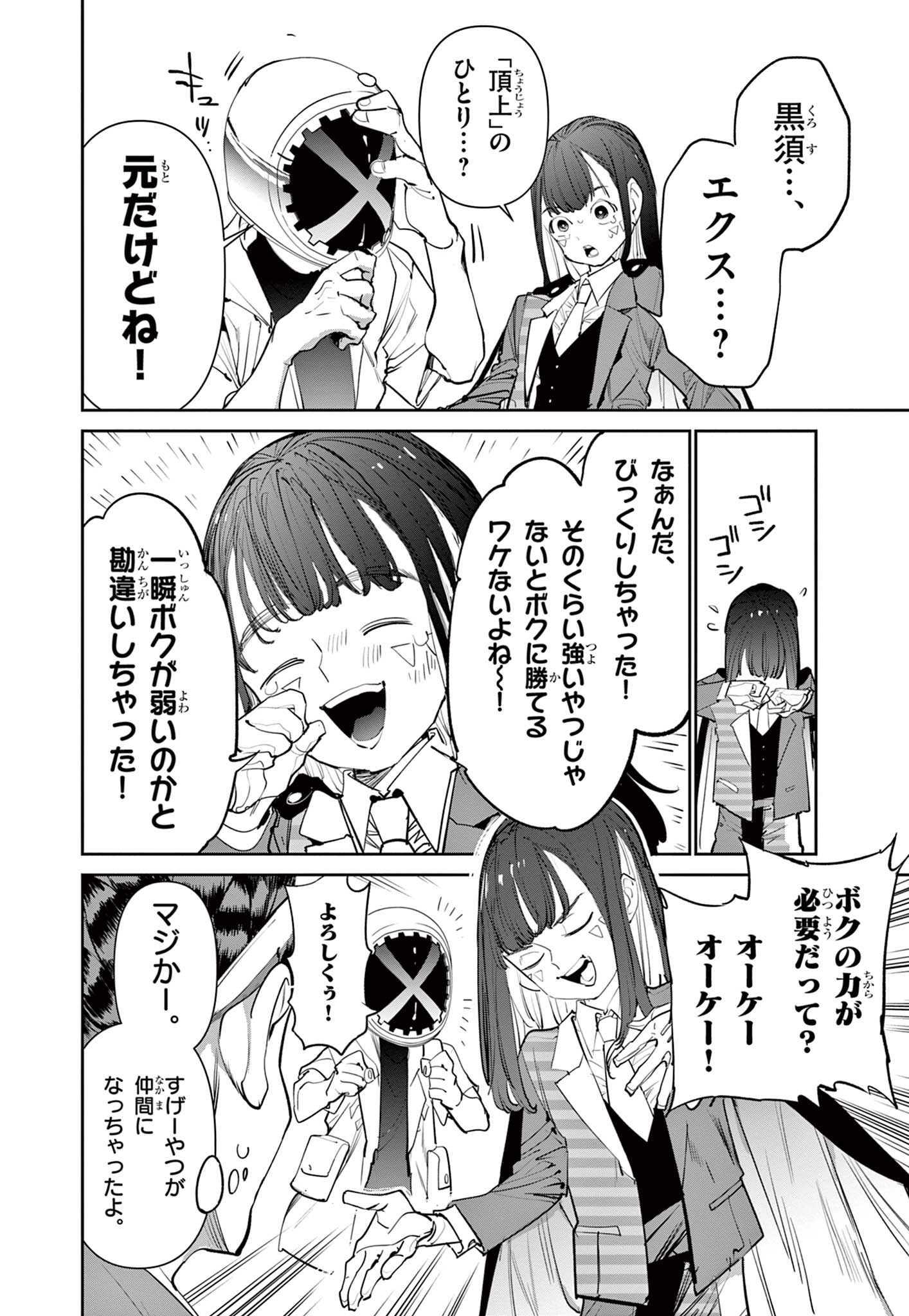 Beyblade X Chapter 2.3 21ページ