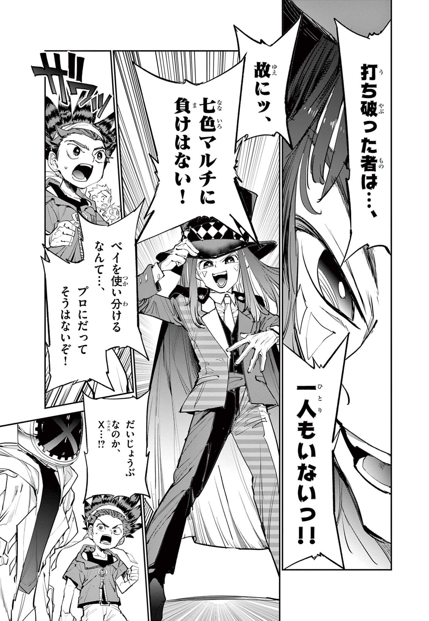 Beyblade X Chapter 2.3 4ページ
