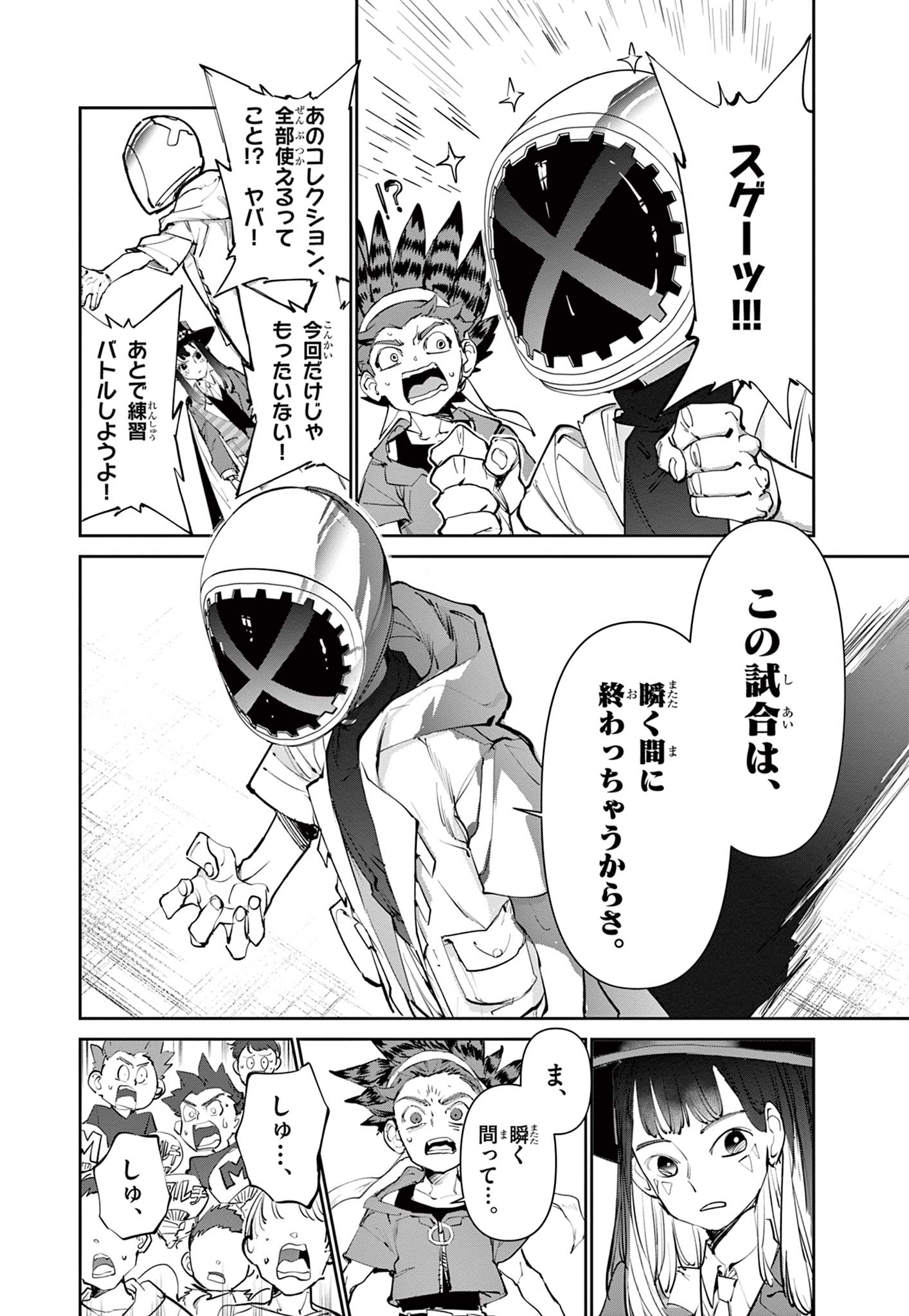 Beyblade X Chapter 2.3 5ページ