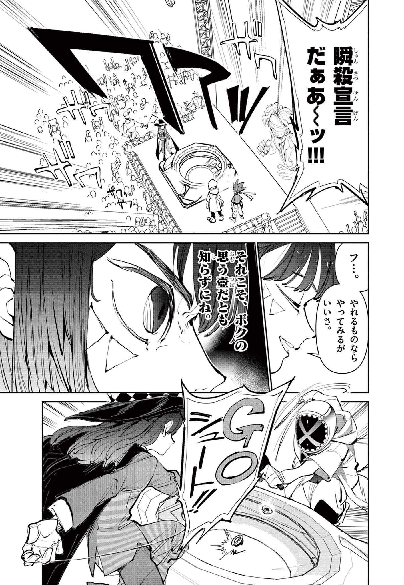 Beyblade X Chapter 2.3 6ページ