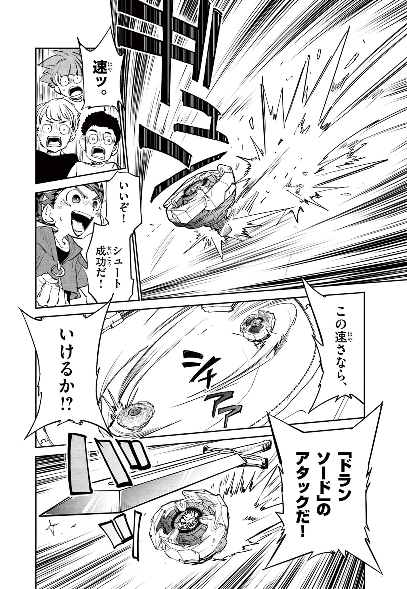 Beyblade X Chapter 2.3 7ページ