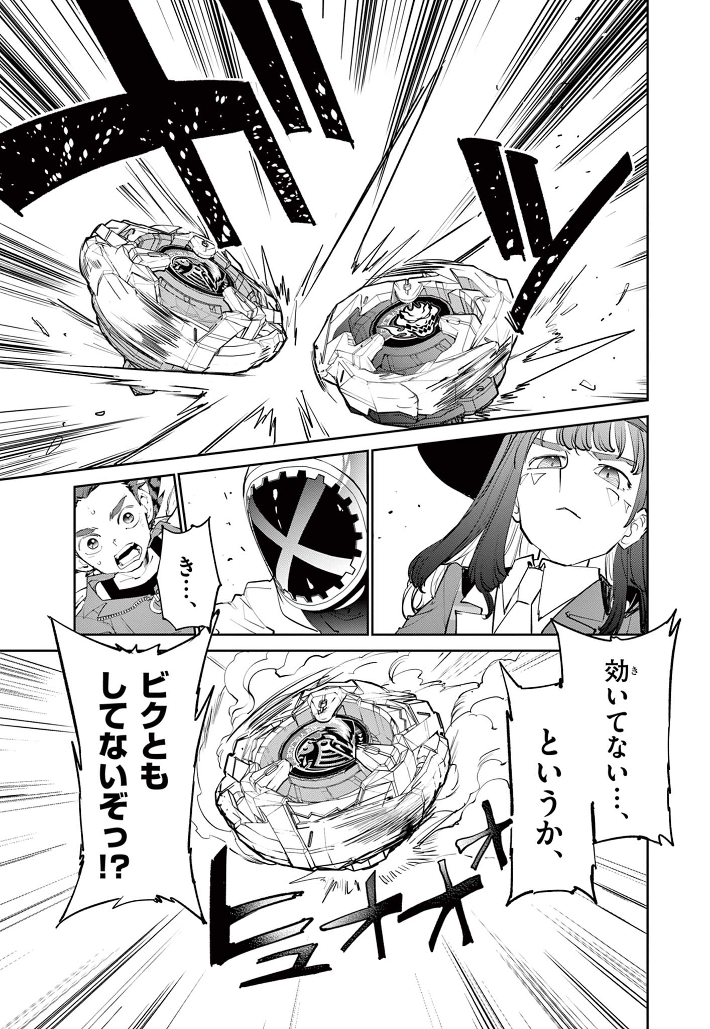 Beyblade X Chapter 2.3 8ページ
