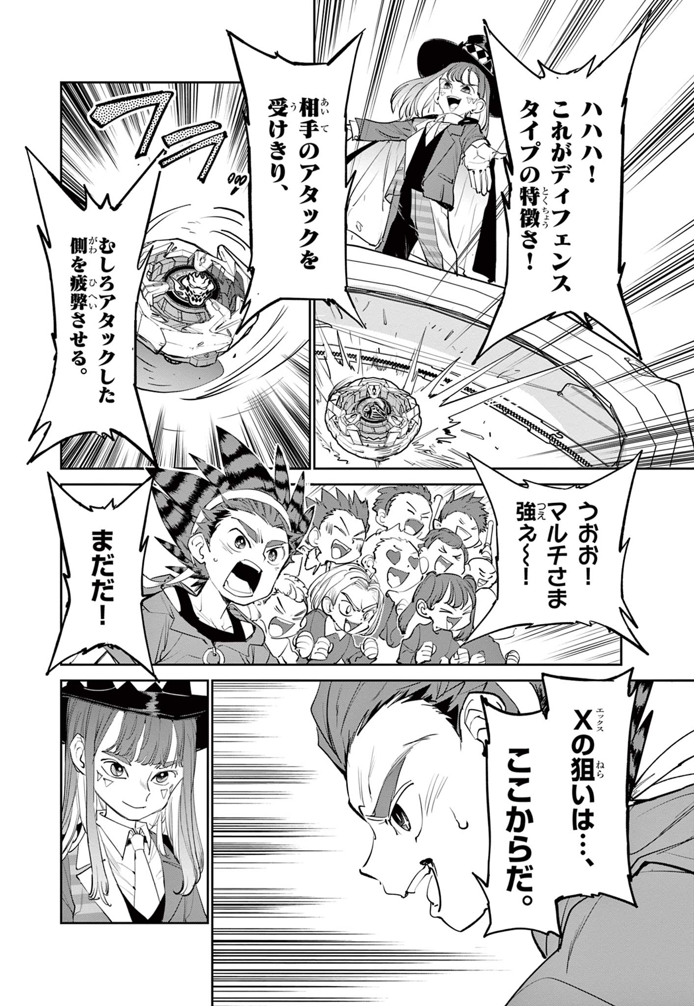 Beyblade X Chapter 2.3 9ページ