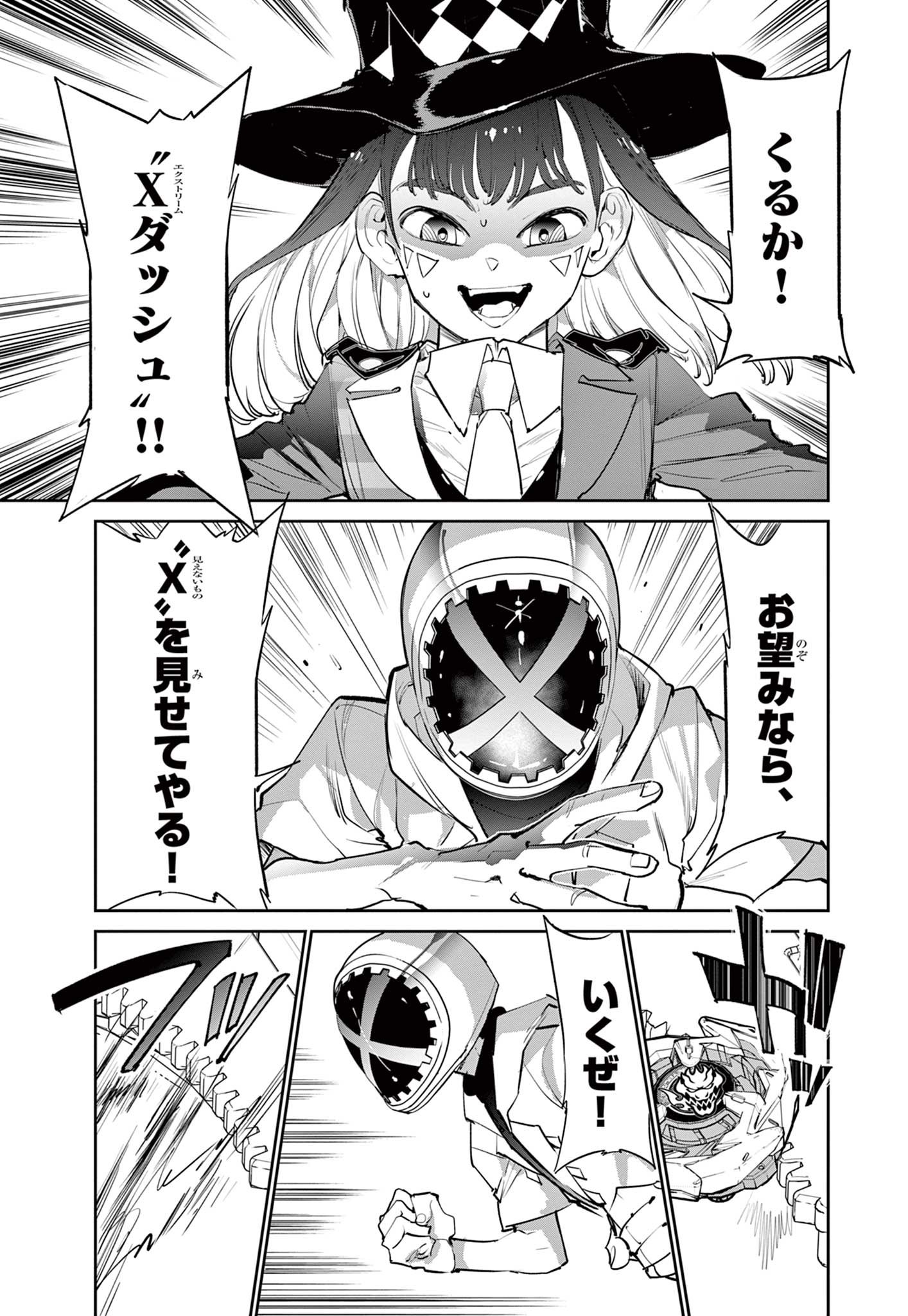 Beyblade X Chapter 2.3 10ページ