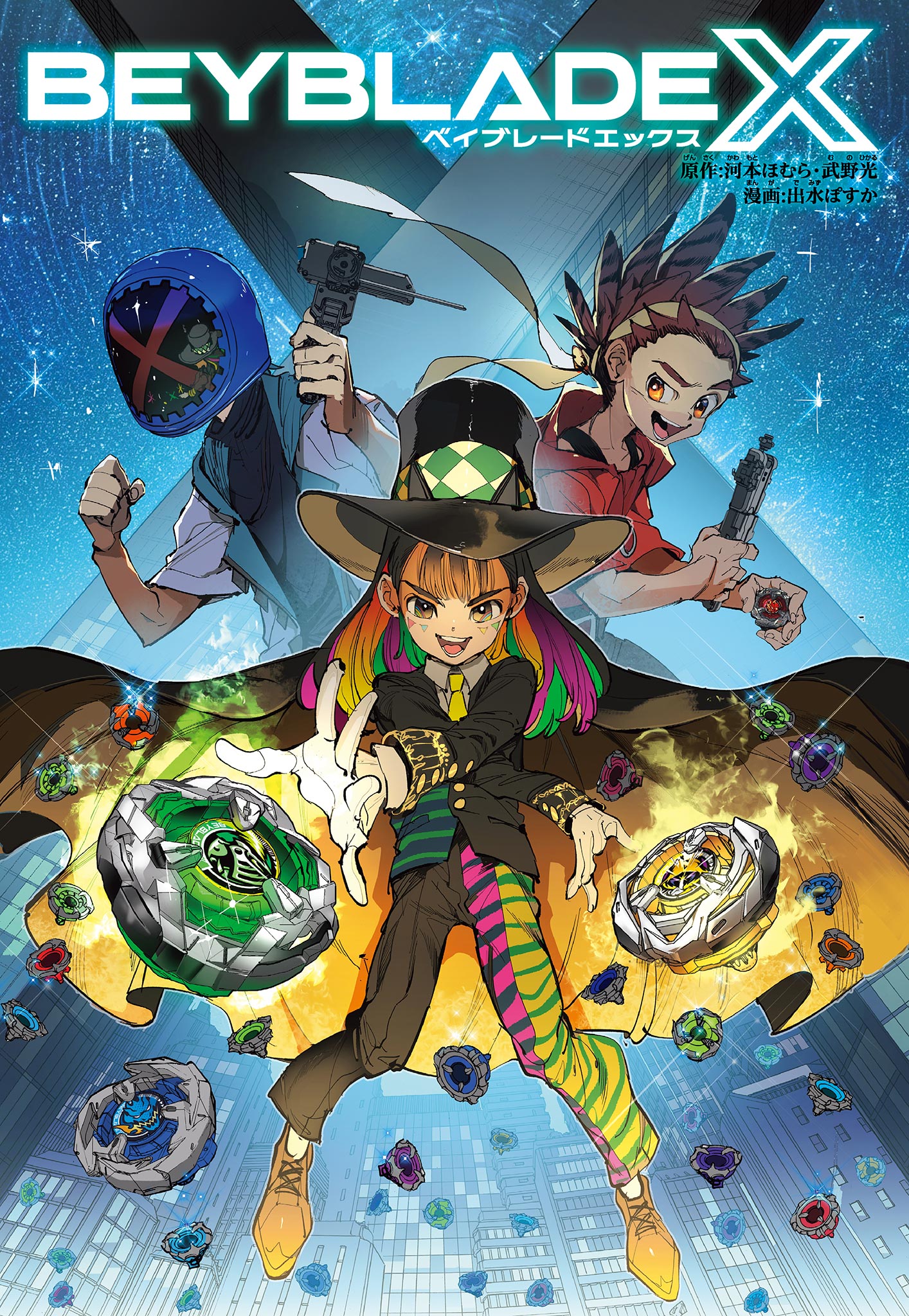 Beyblade X Chapter 3 1ページ
