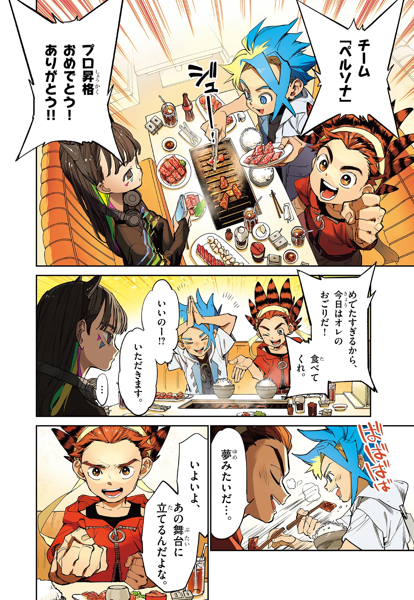 Beyblade X Chapter 3 2ページ