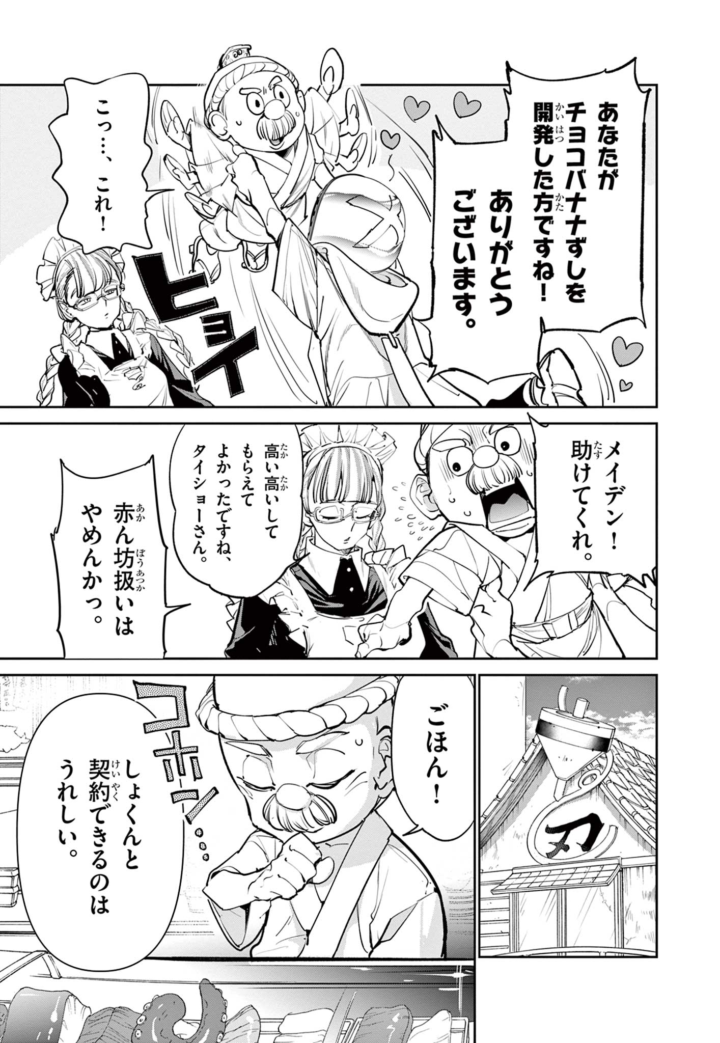 Beyblade X Chapter 3 11ページ