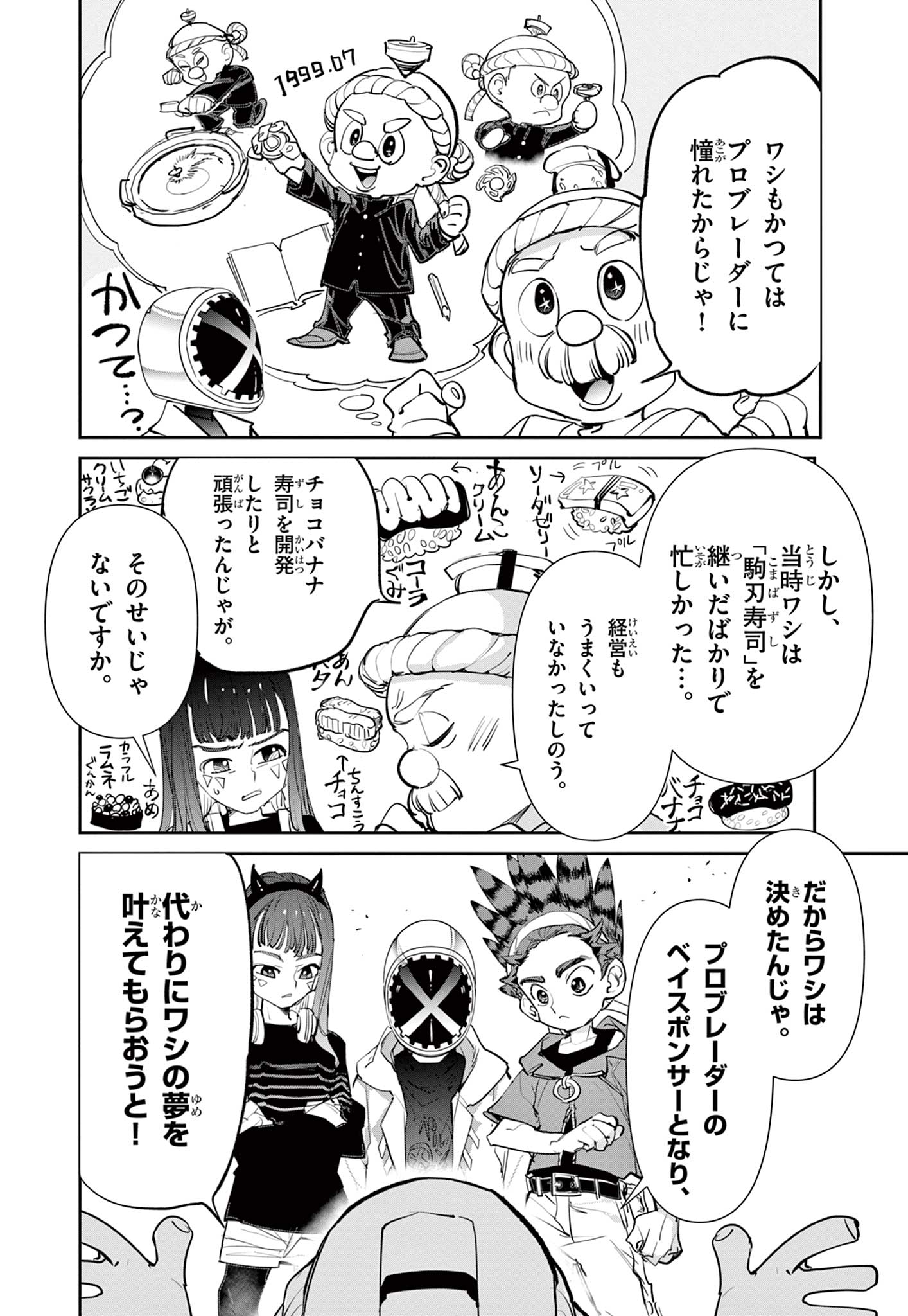 Beyblade X Chapter 3 12ページ