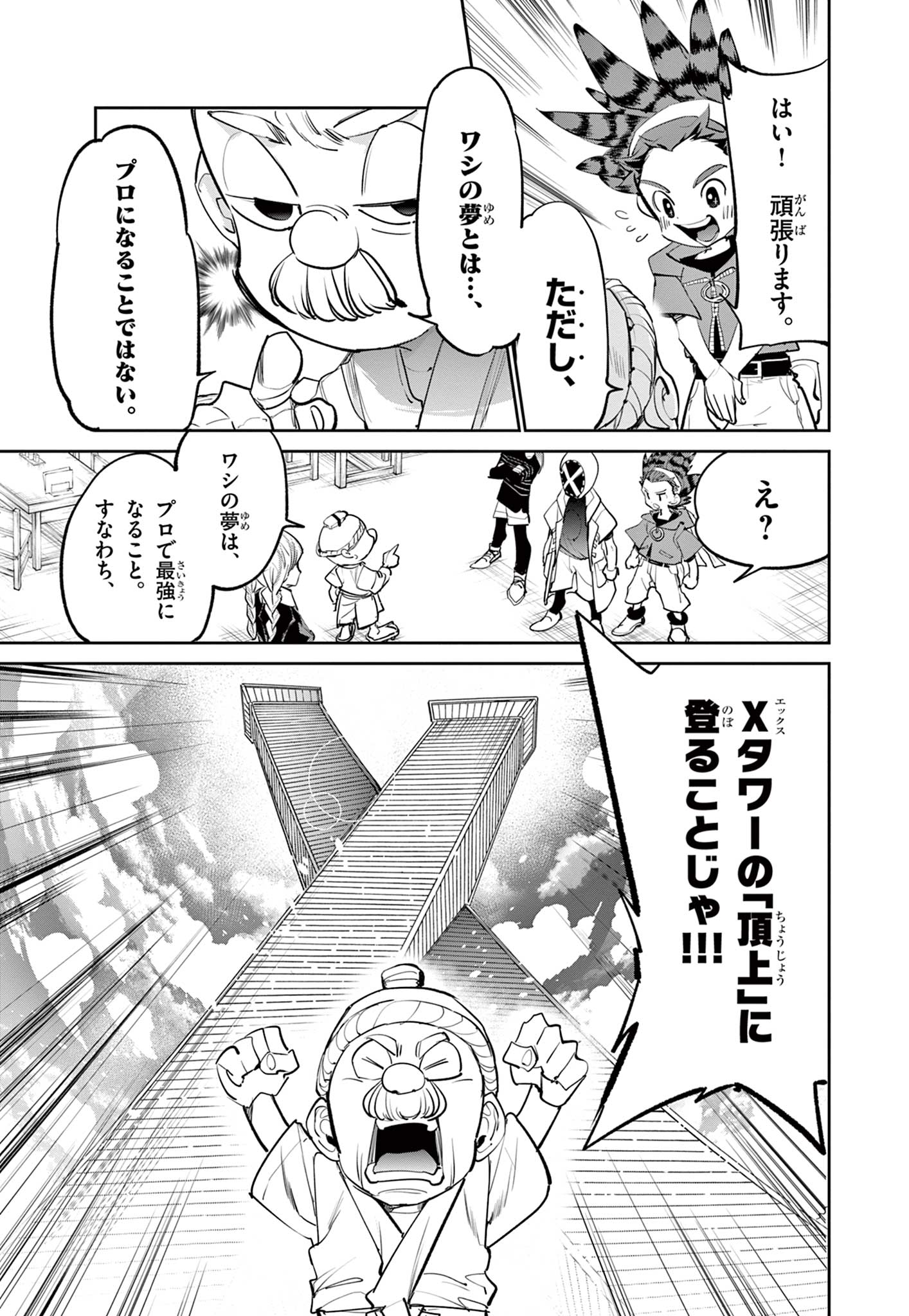 Beyblade X Chapter 3 13ページ