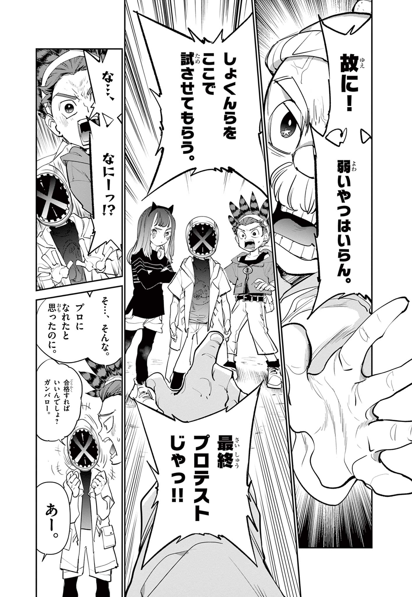 Beyblade X Chapter 3 14ページ