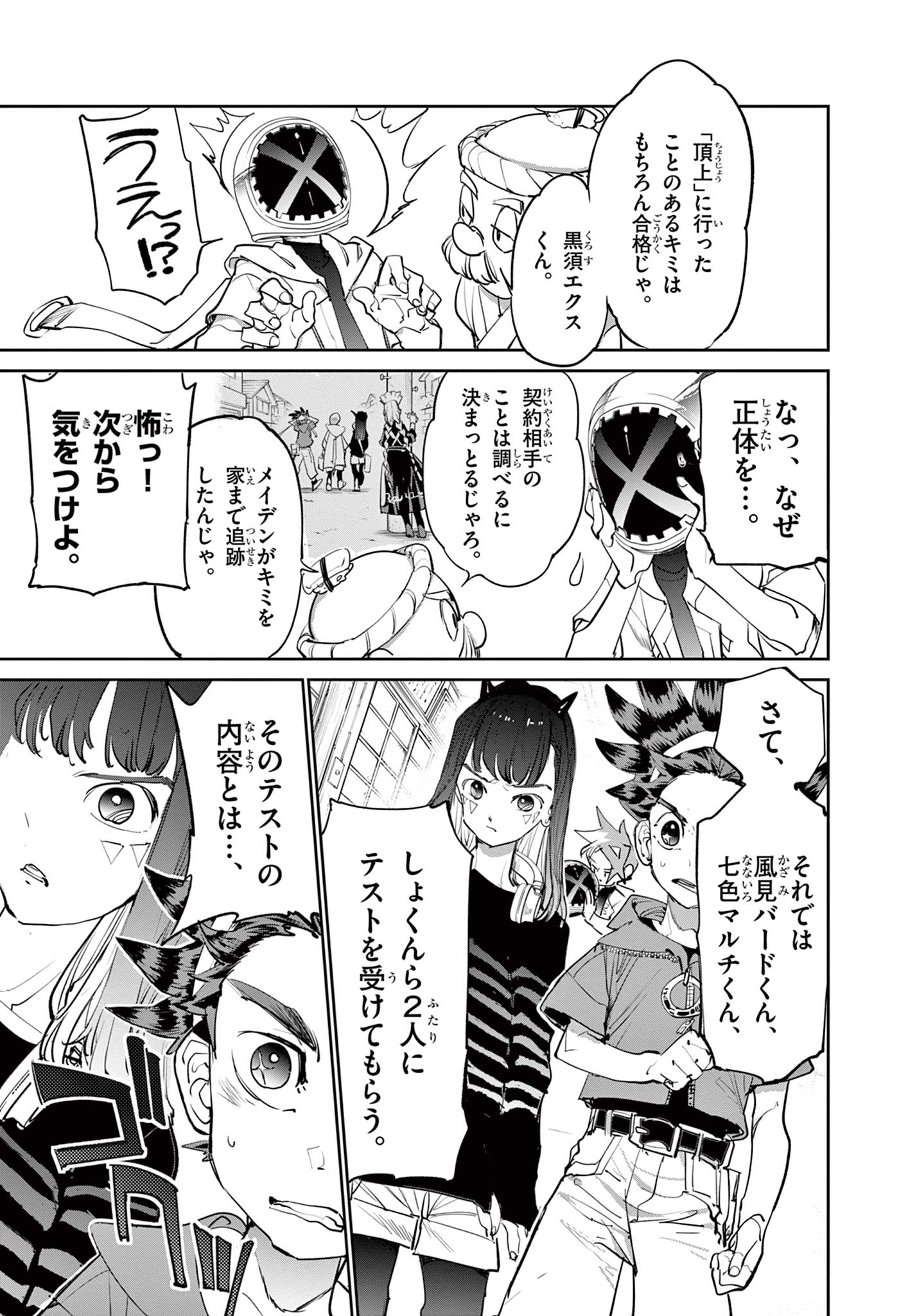 Beyblade X Chapter 3 15ページ