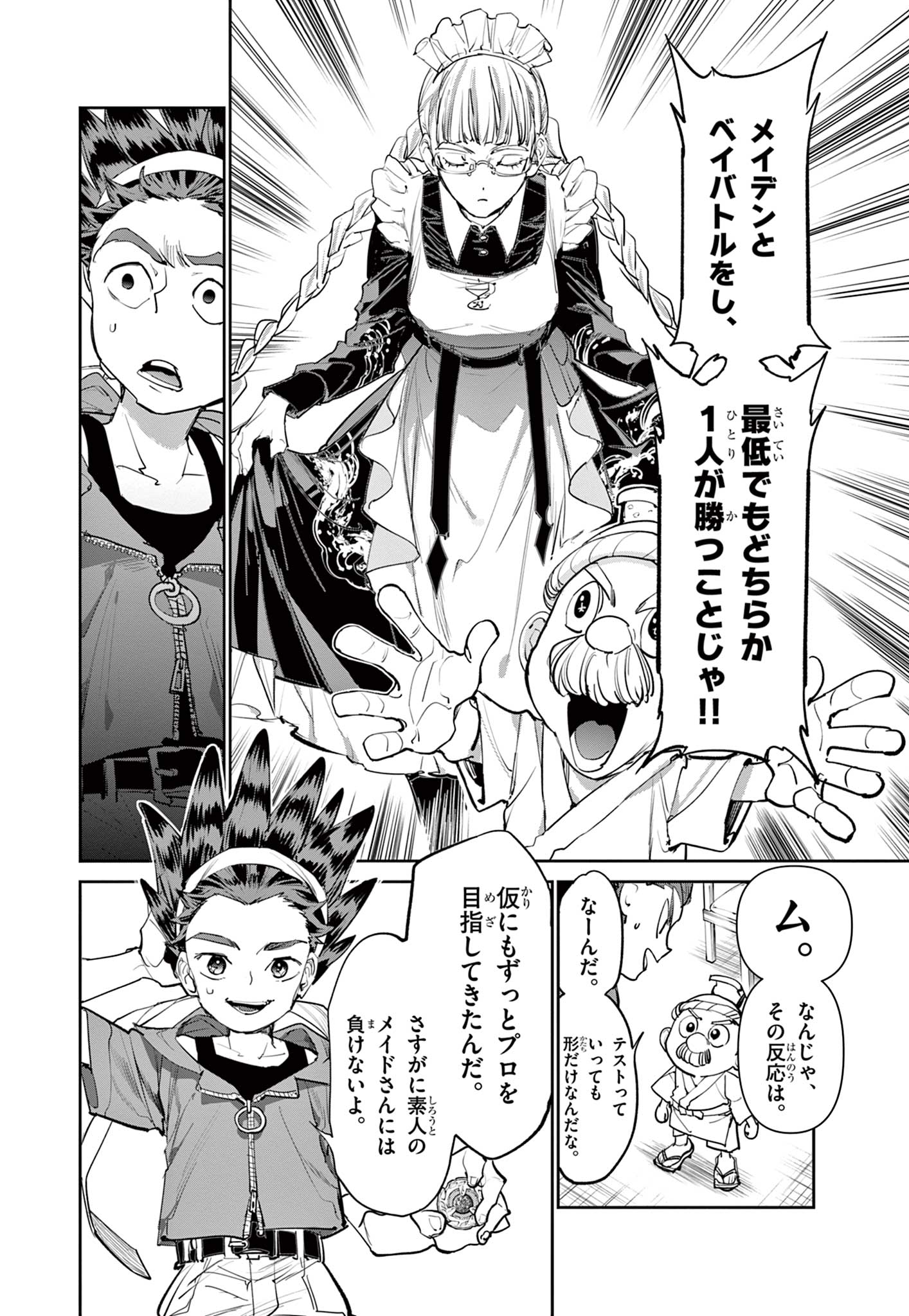 Beyblade X Chapter 3 16ページ