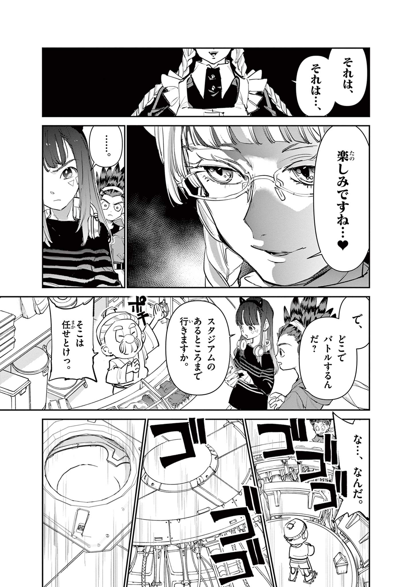 Beyblade X Chapter 3 17ページ