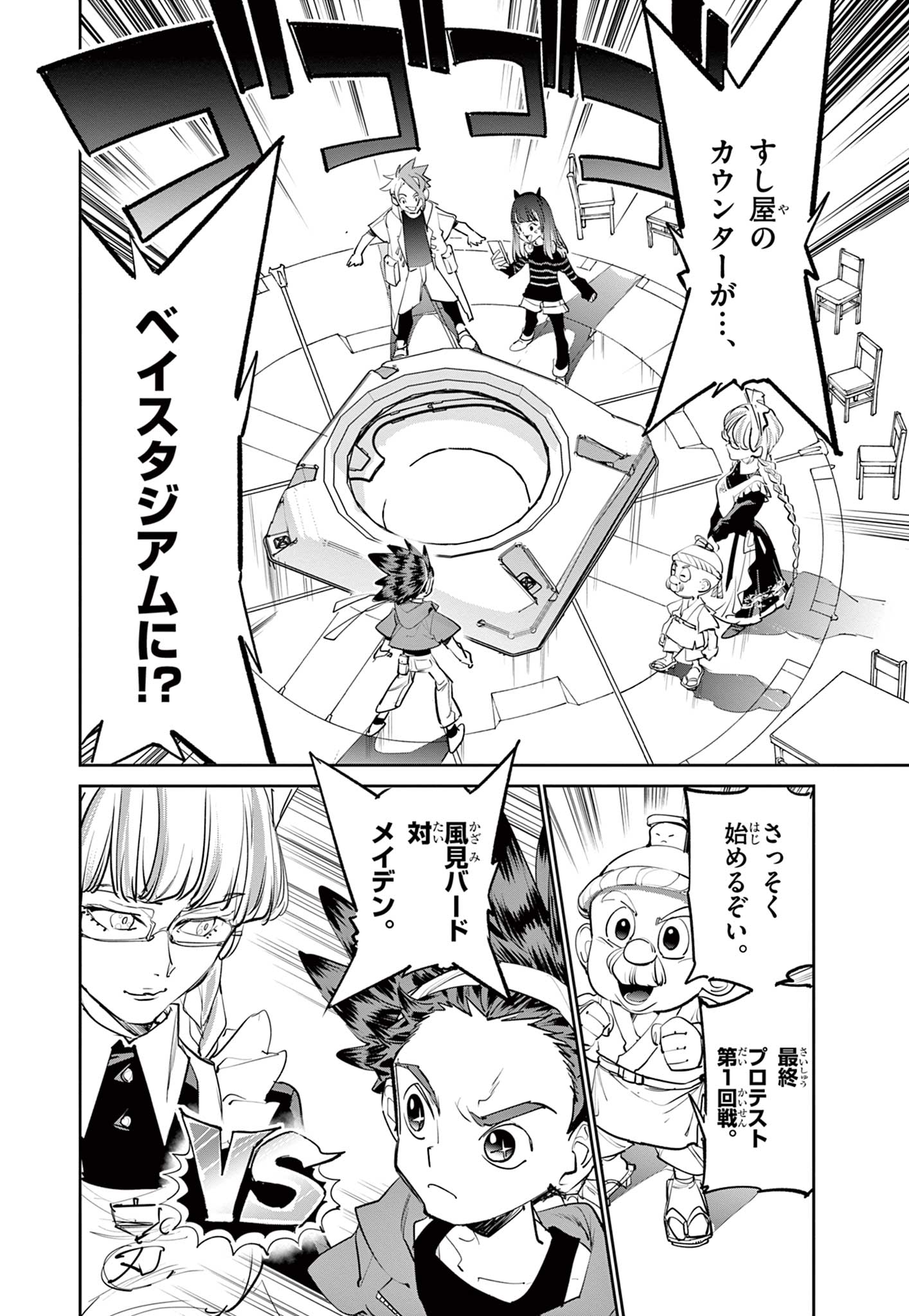 Beyblade X Chapter 3 18ページ