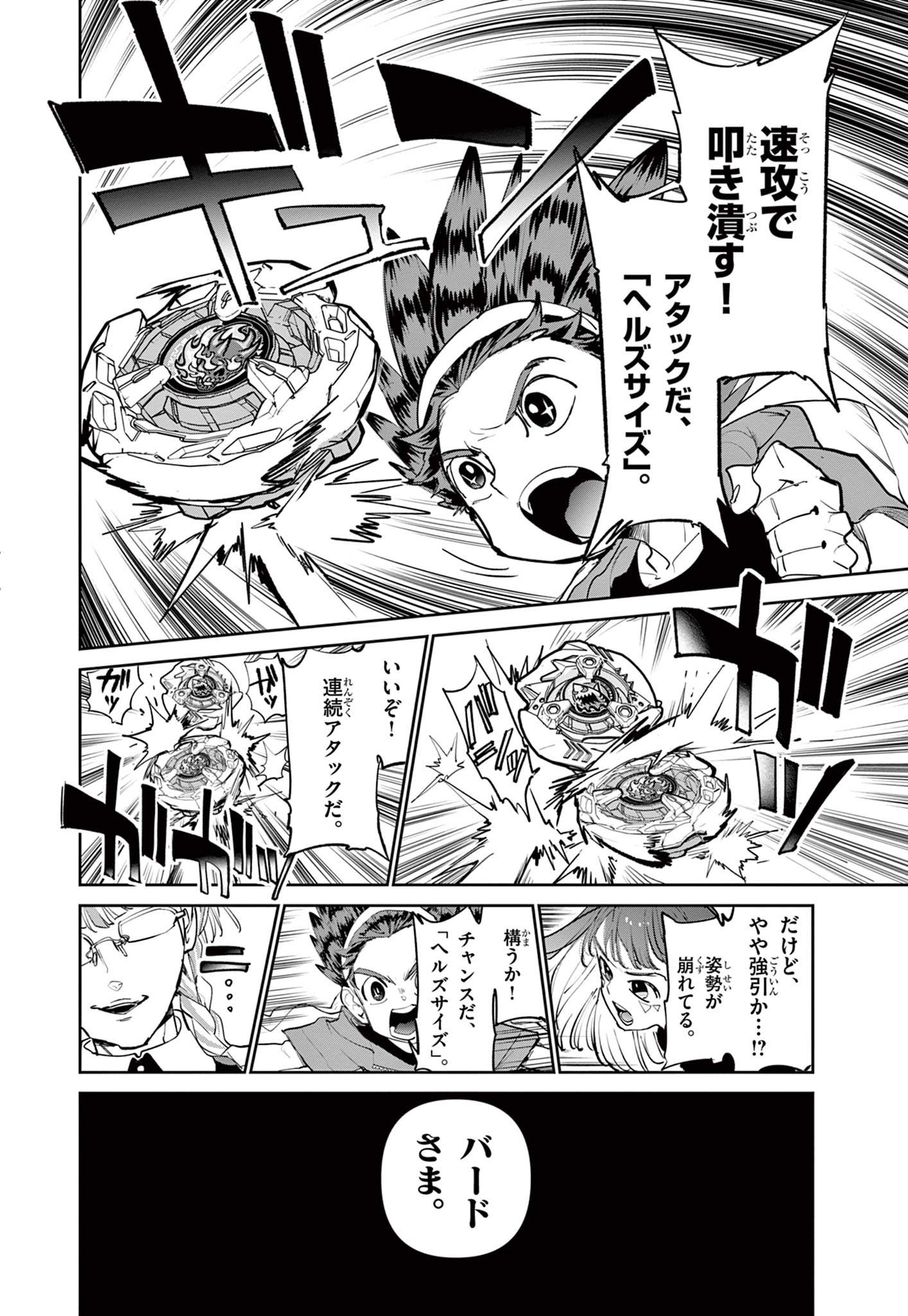 Beyblade X Chapter 3 20ページ
