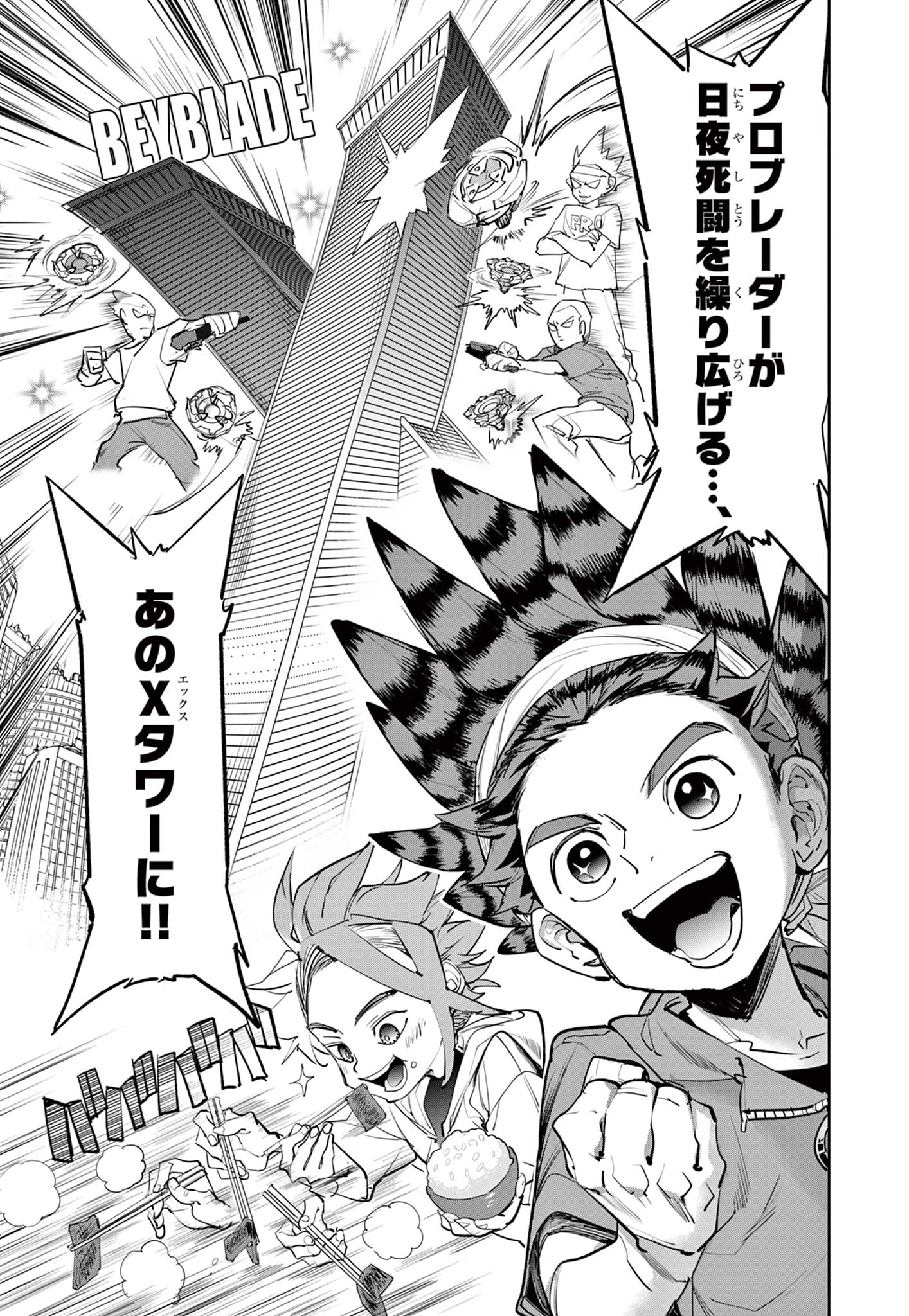 Beyblade X Chapter 3 3ページ