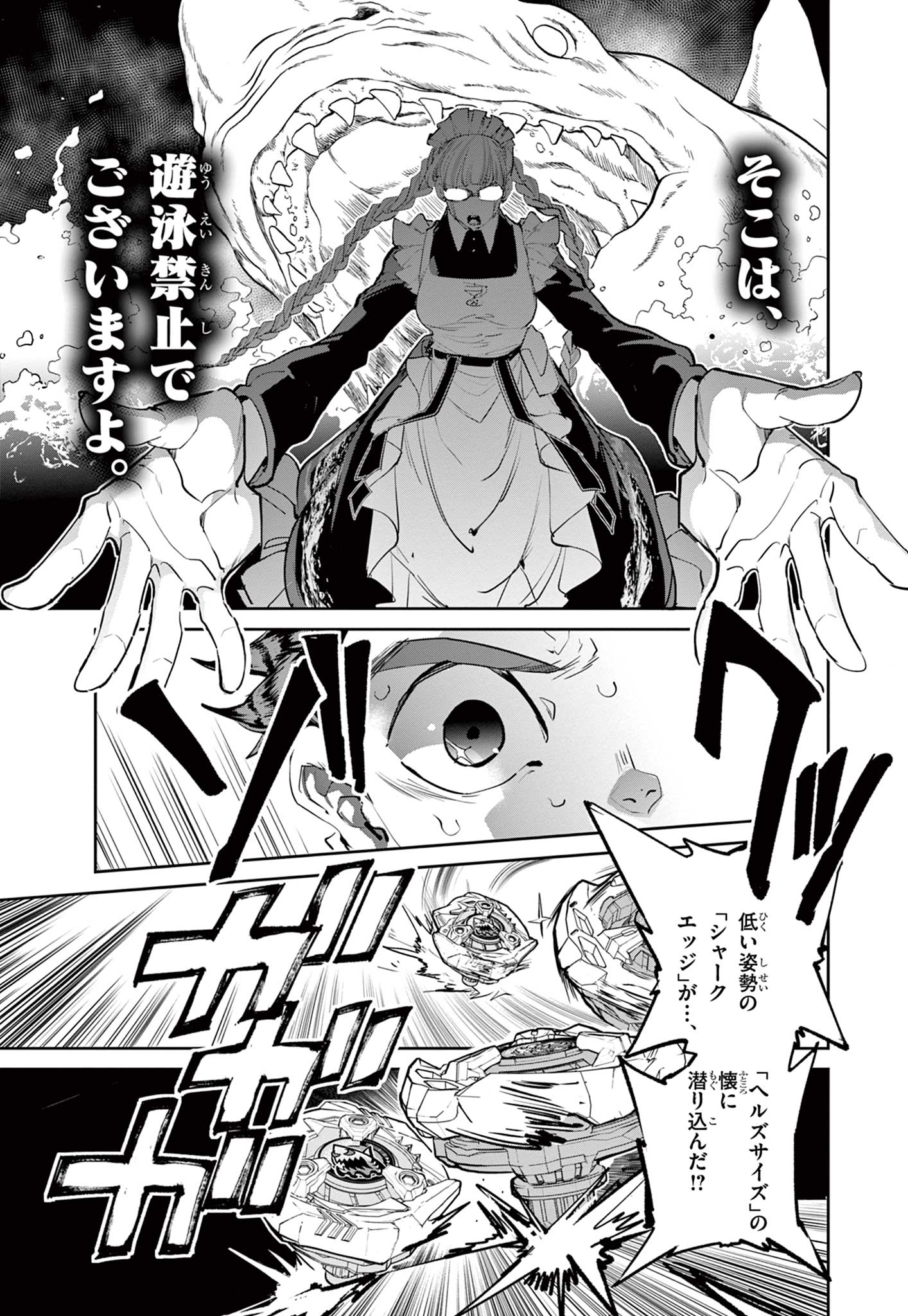 Beyblade X Chapter 3 21ページ