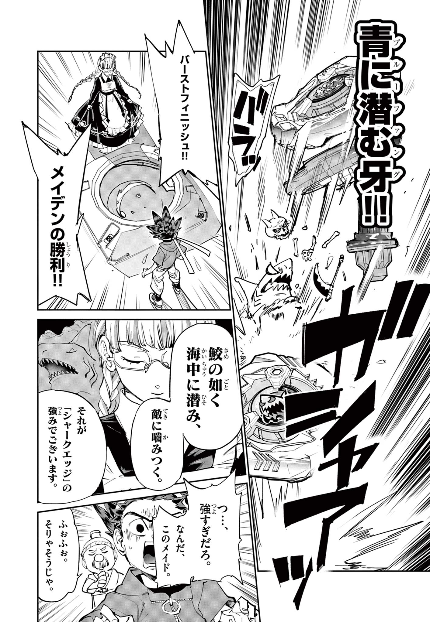 Beyblade X Chapter 3 22ページ