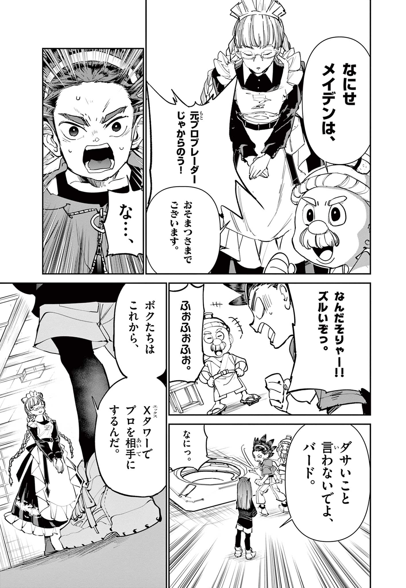 Beyblade X Chapter 3 23ページ