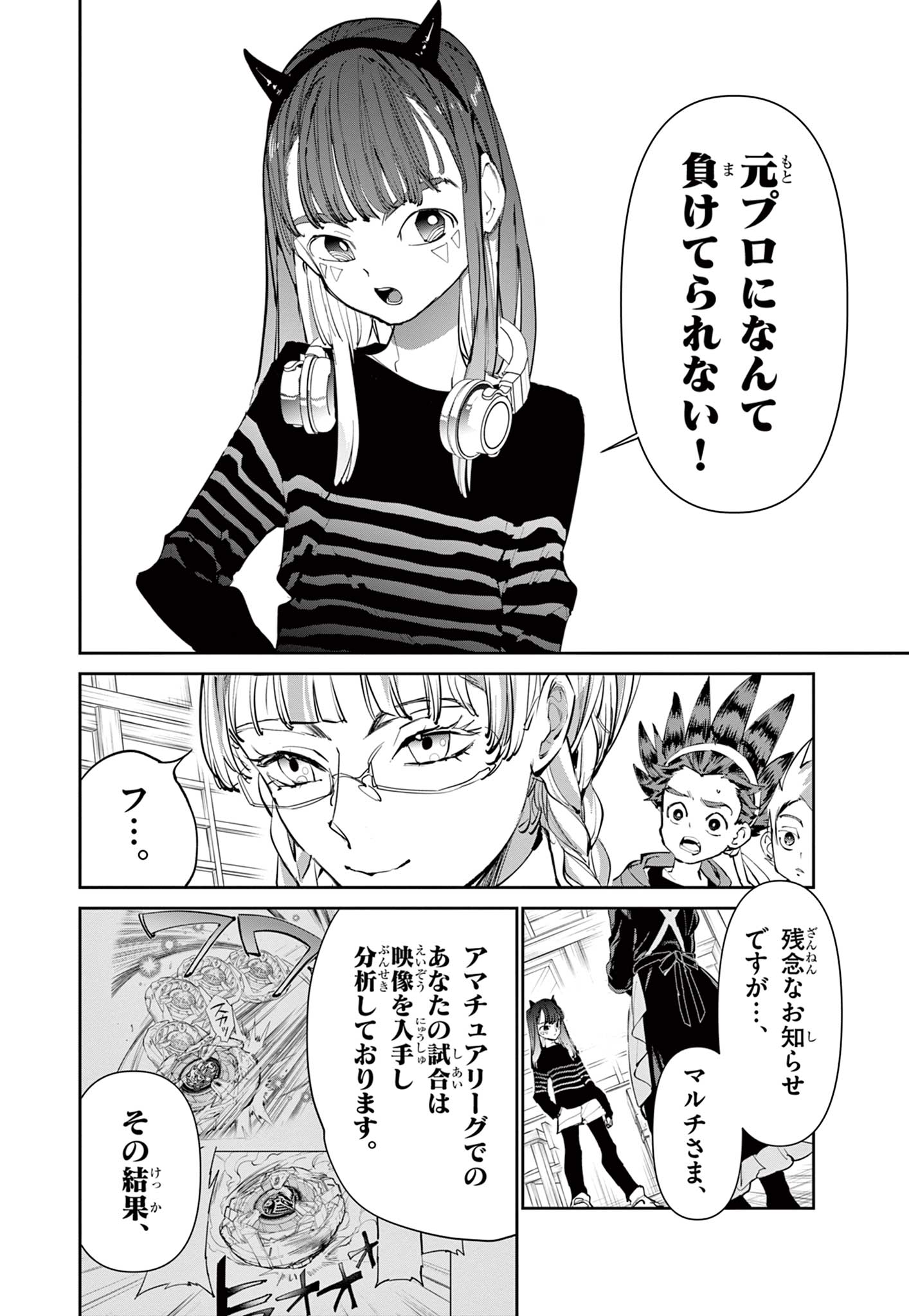 Beyblade X Chapter 3 24ページ