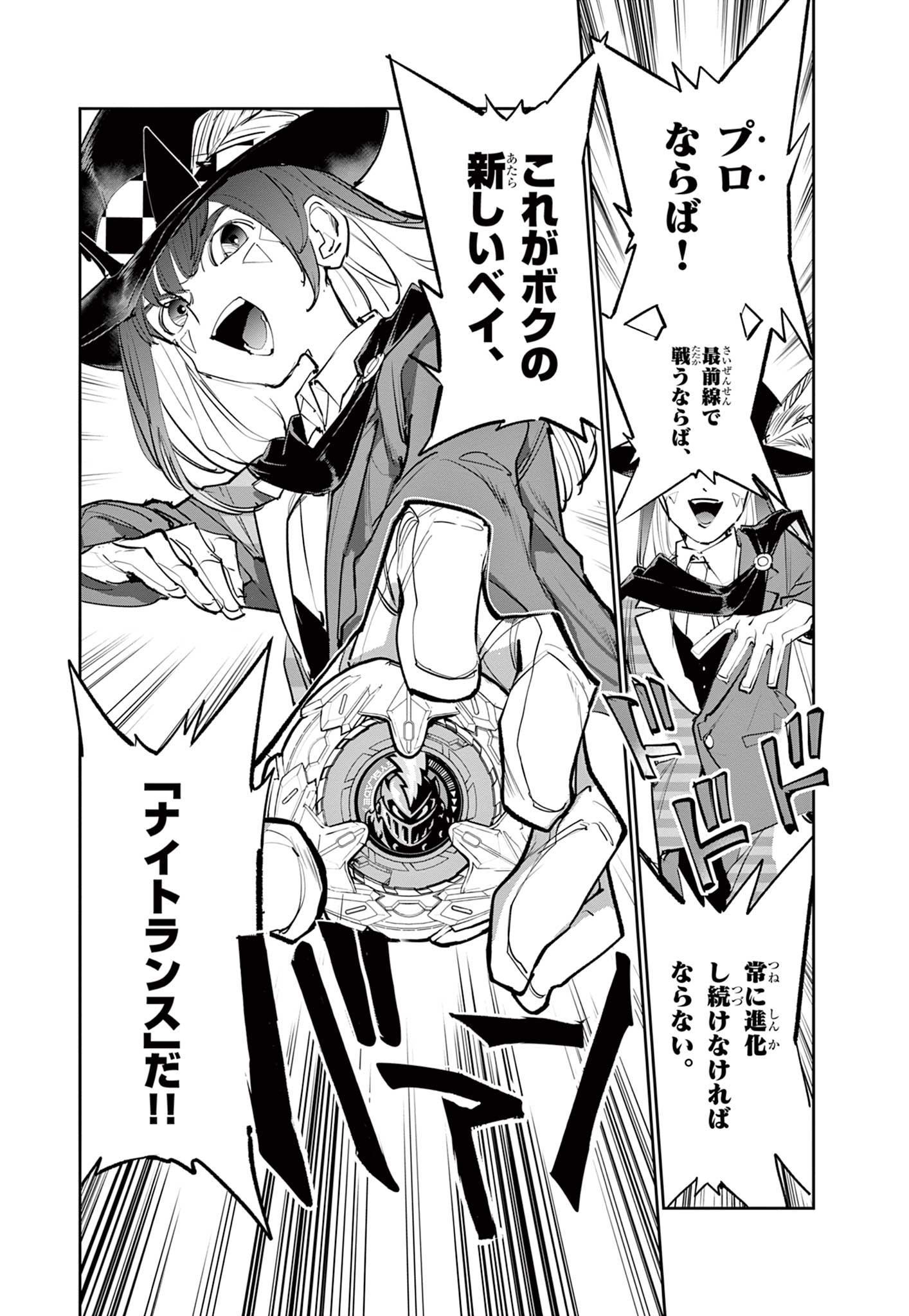 Beyblade X Chapter 3 26ページ